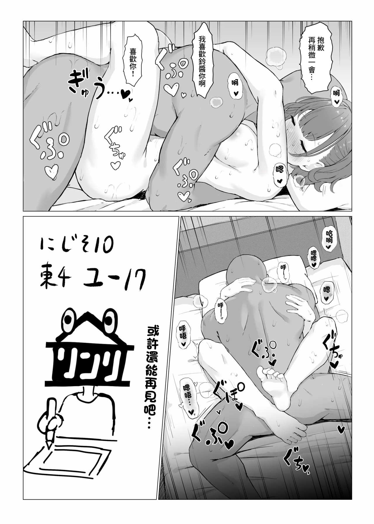 Monokuro szn-chan Renshuu Matome - Page 11