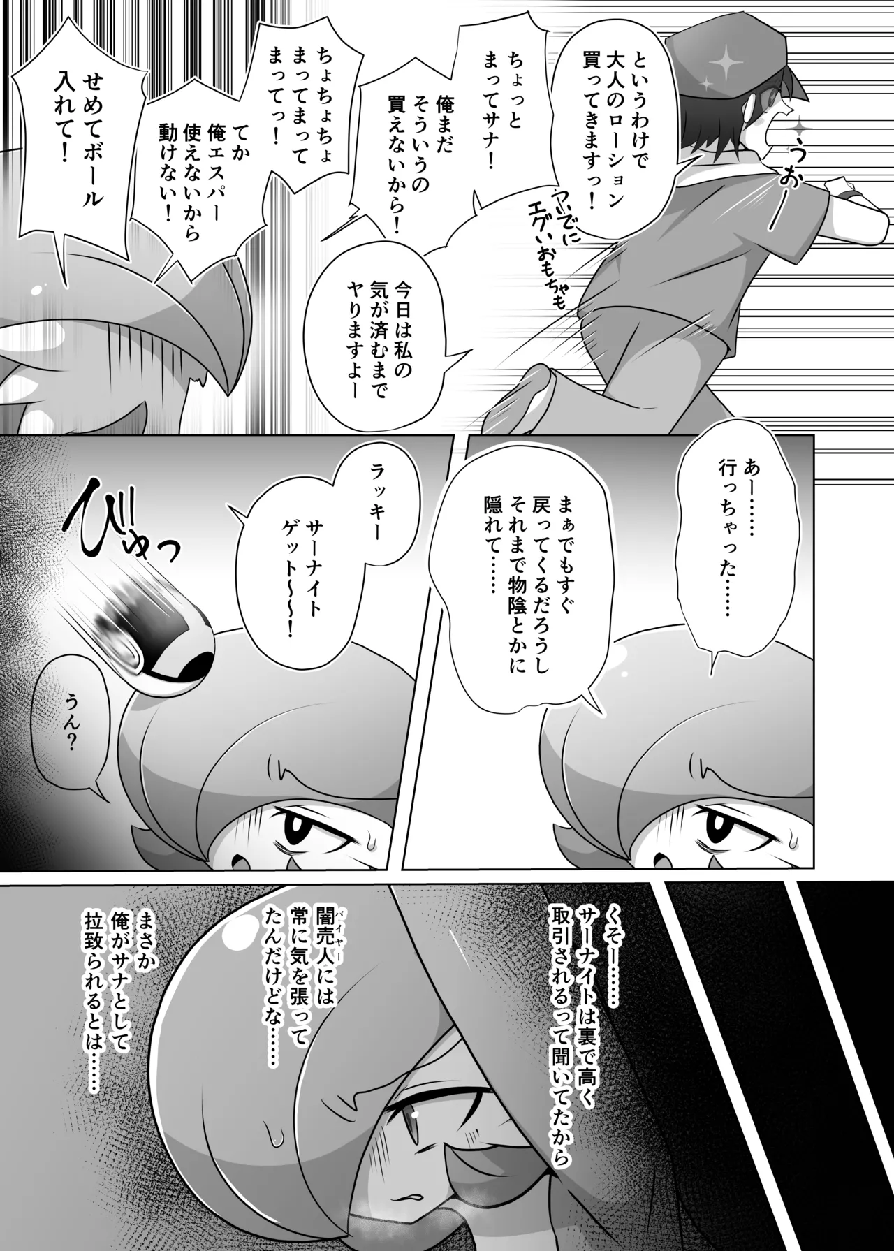 ポケルス再録 - Page 30