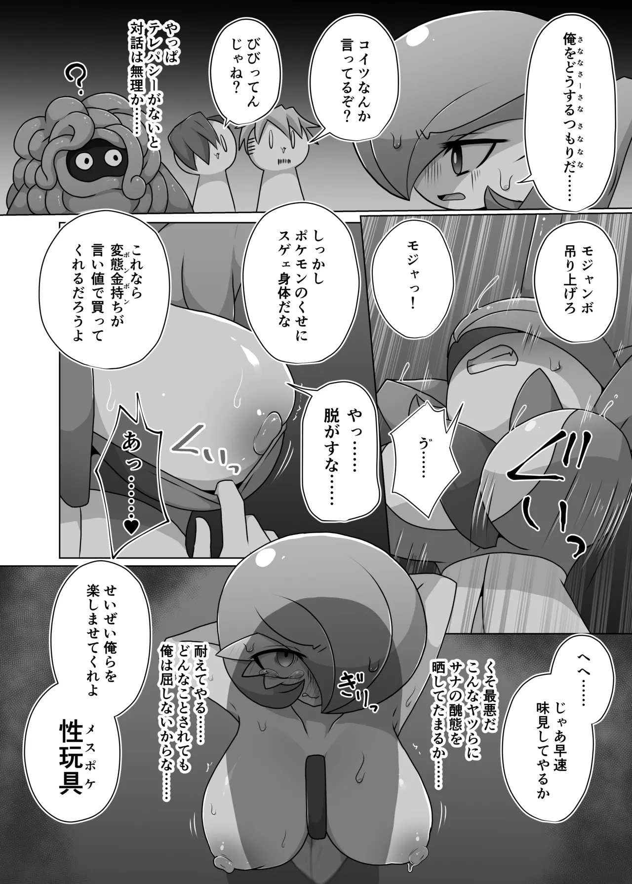 ポケルス再録 - Page 31