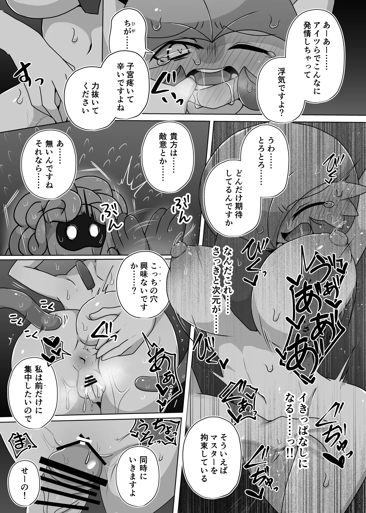 ポケルス再録 - Page 36