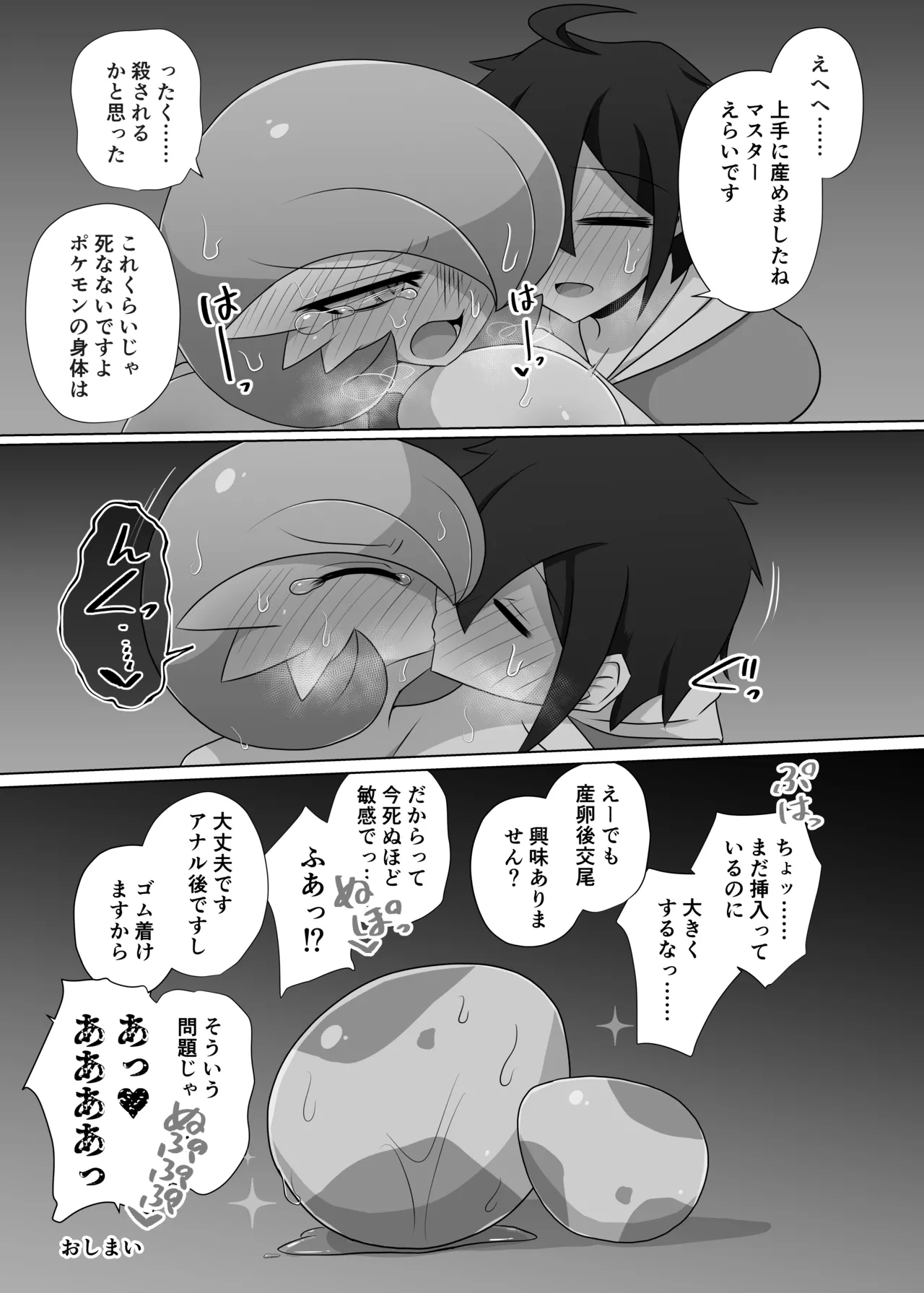 ポケルス再録 - Page 62
