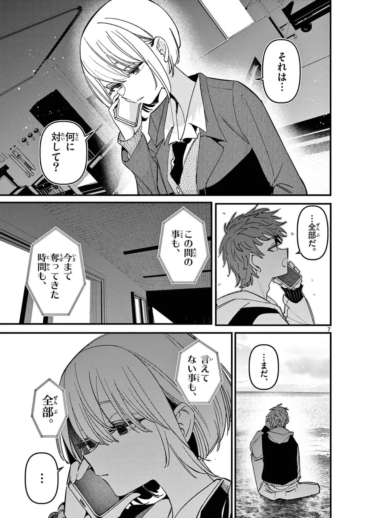 Aitsu no Kanojo Volume 8 - Page 101