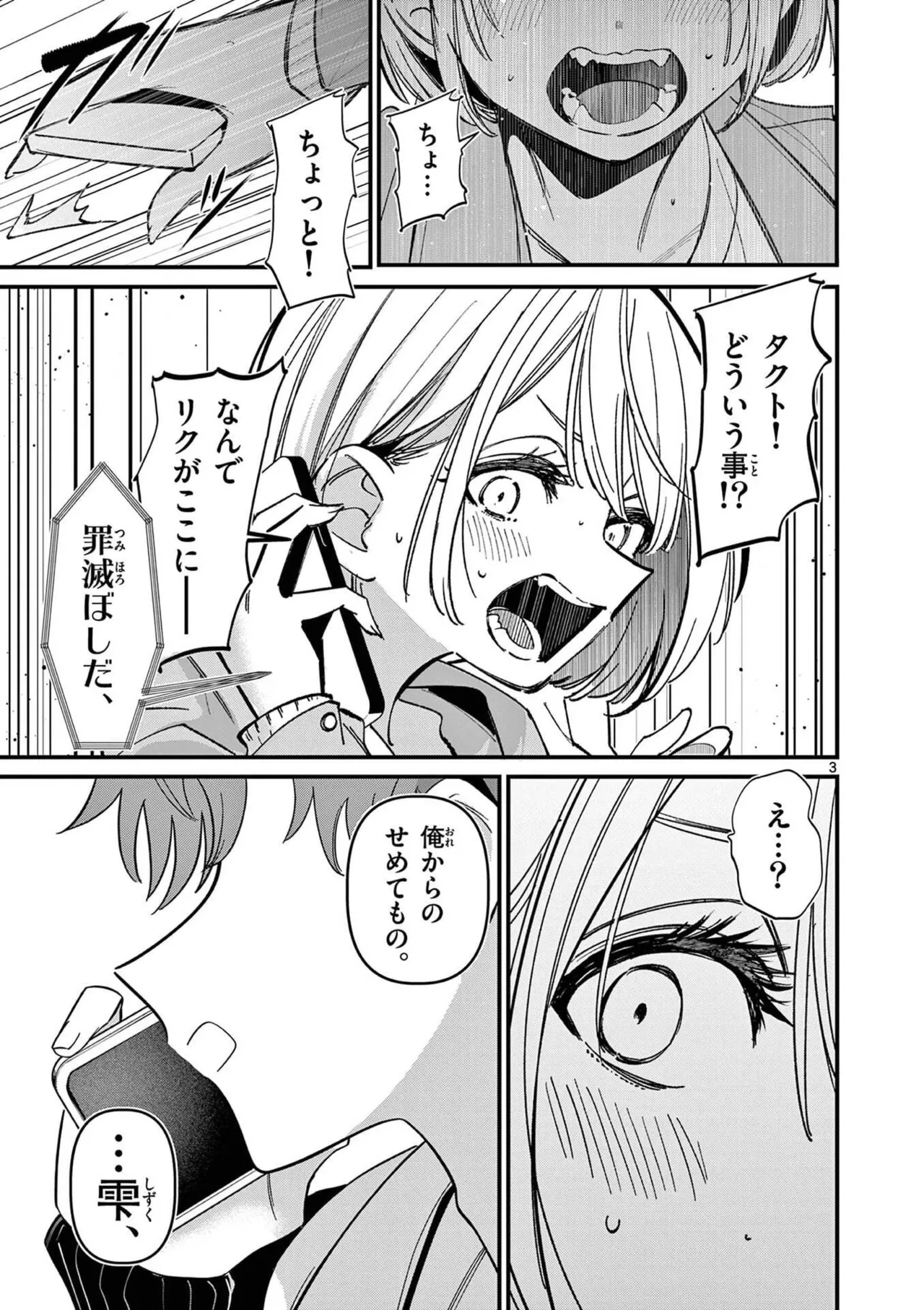 Aitsu no Kanojo Volume 8 - Page 115