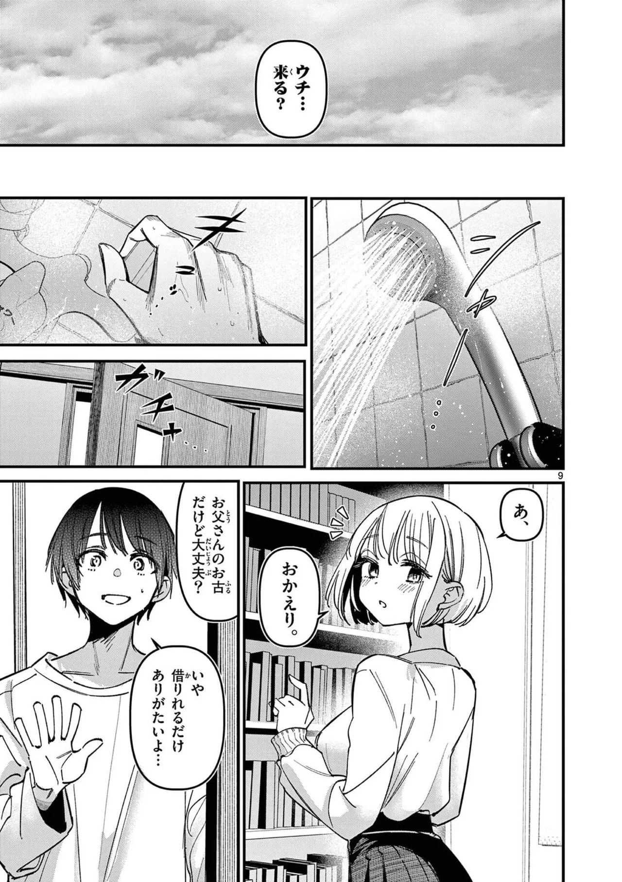 Aitsu no Kanojo Volume 8 - Page 121