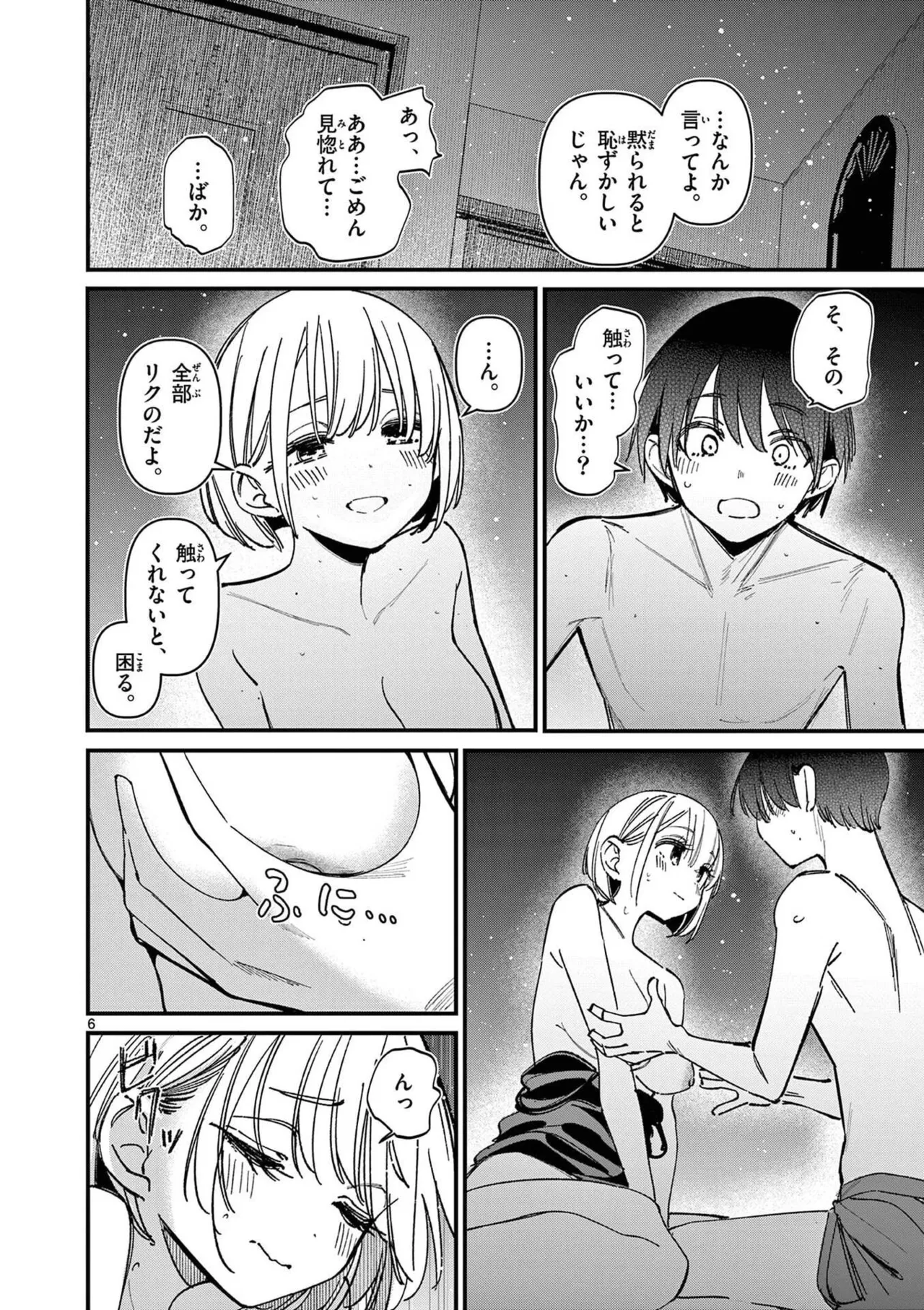 Aitsu no Kanojo Volume 8 - Page 138