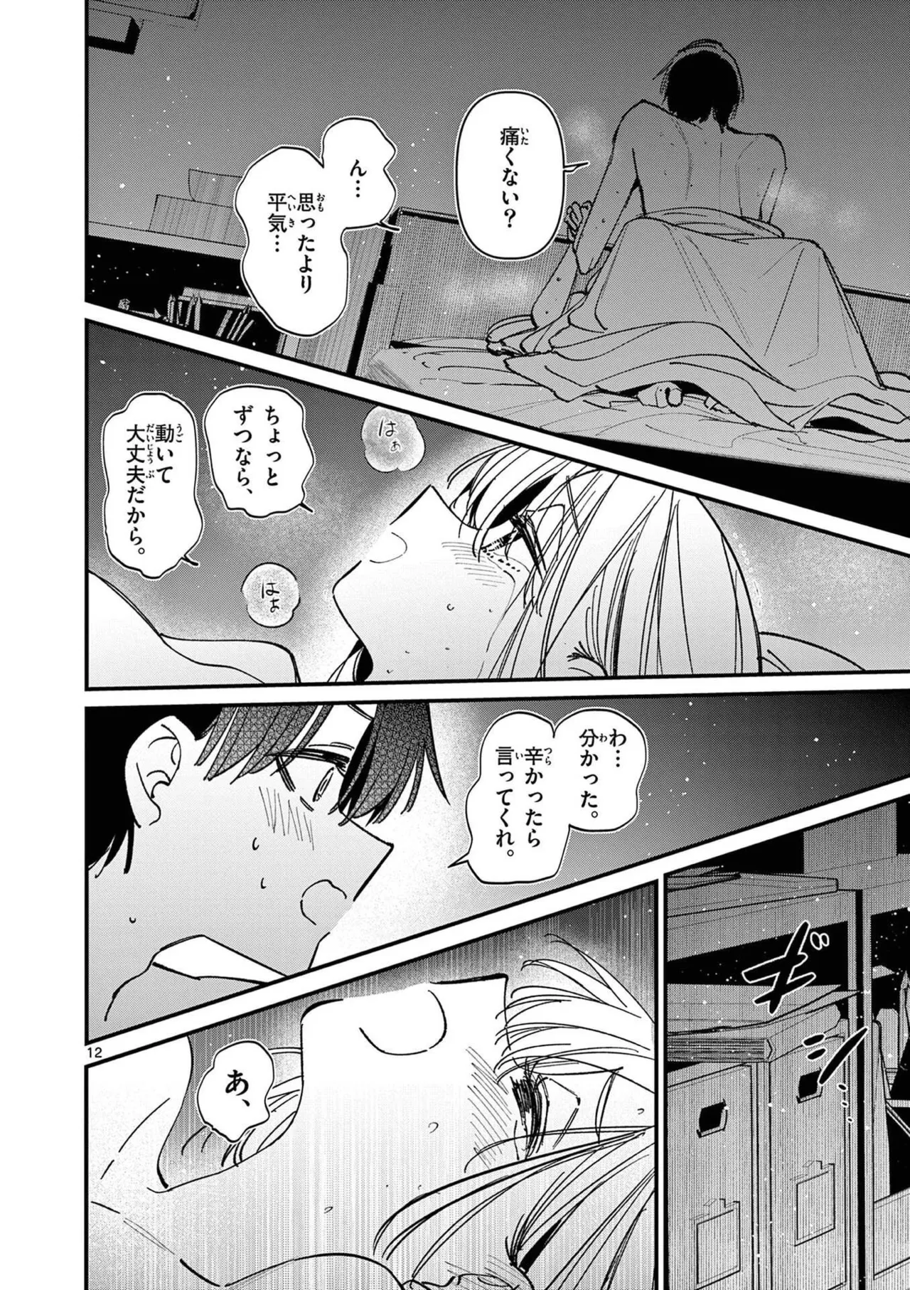 Aitsu no Kanojo Volume 8 - Page 144