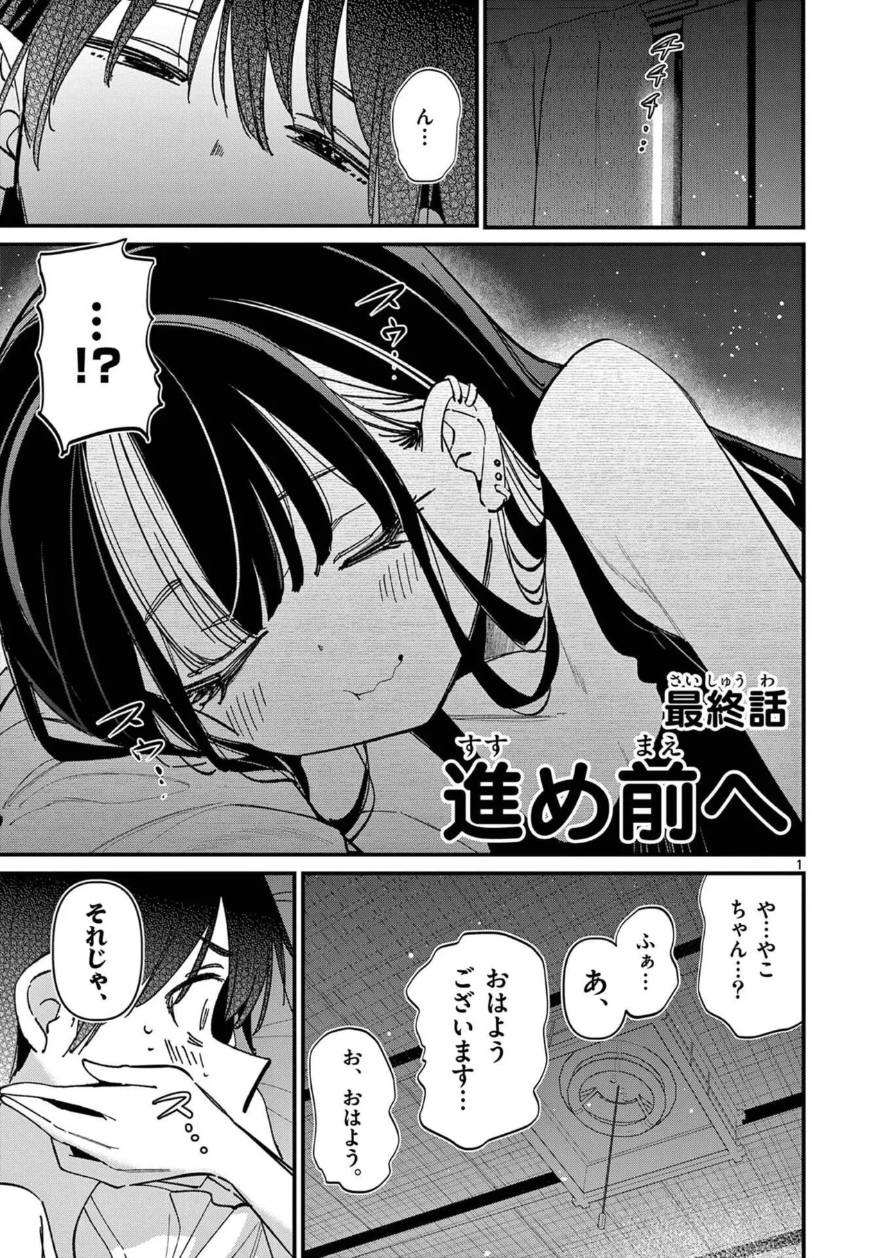 Aitsu no Kanojo Volume 8 - Page 153