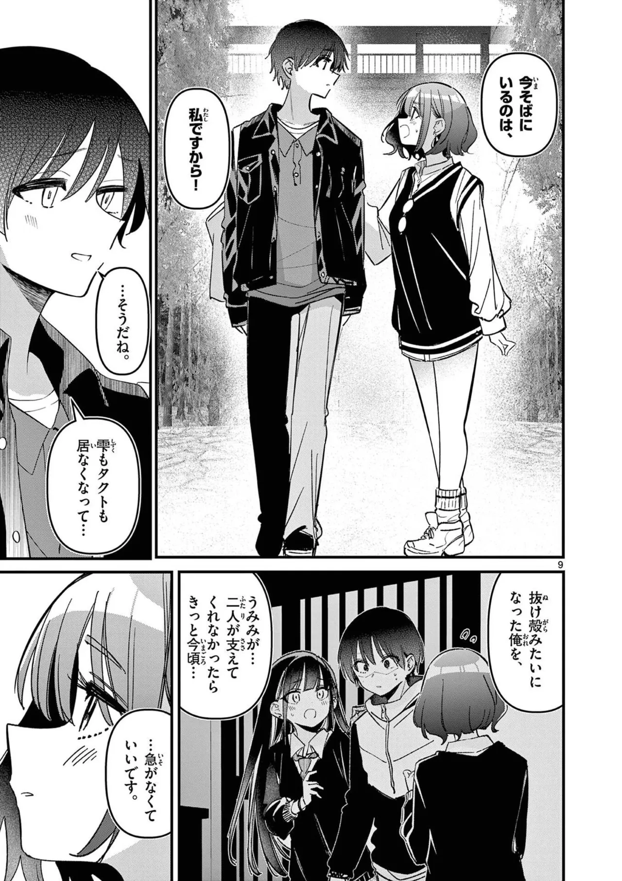 Aitsu no Kanojo Volume 8 - Page 161