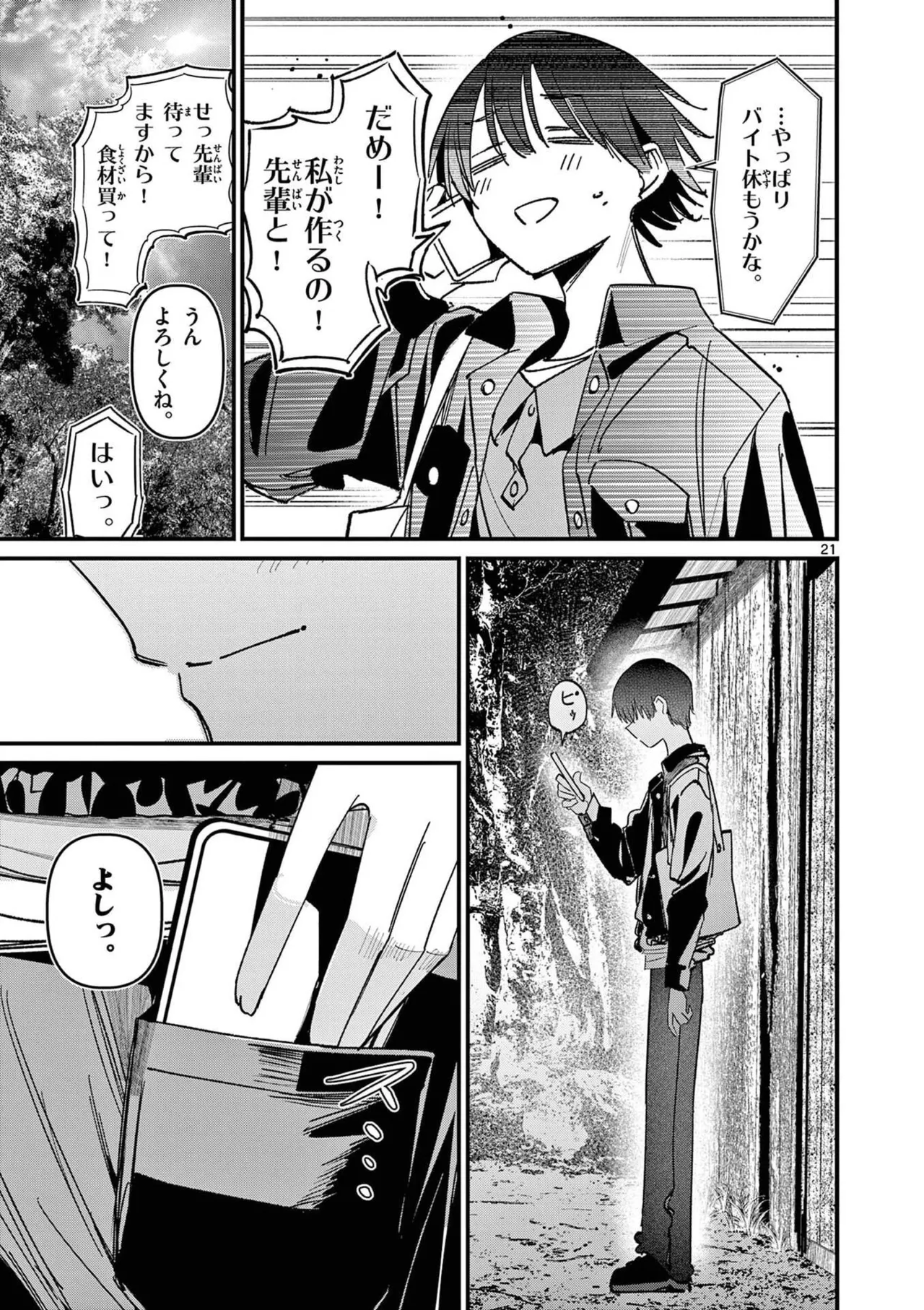 Aitsu no Kanojo Volume 8 - Page 173