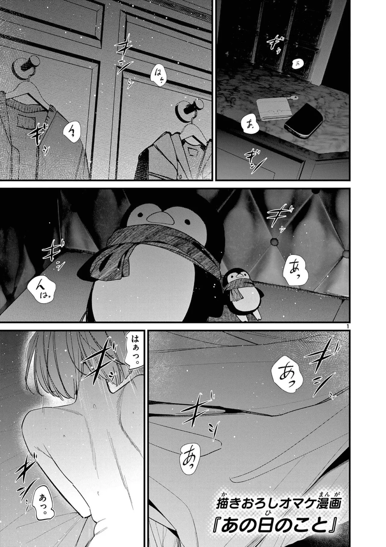 Aitsu no Kanojo Volume 8 - Page 175