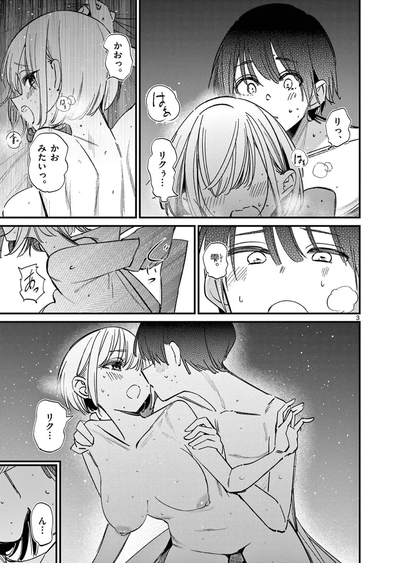 Aitsu no Kanojo Volume 8 - Page 177