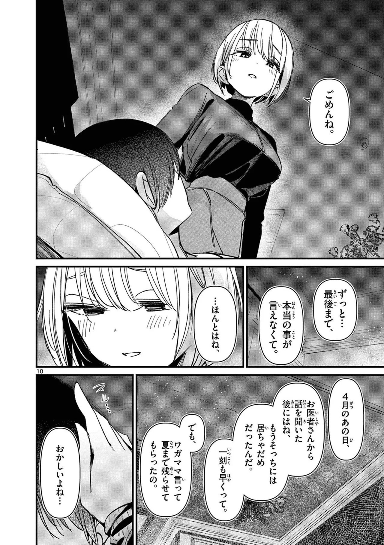 Aitsu no Kanojo Volume 8 - Page 184