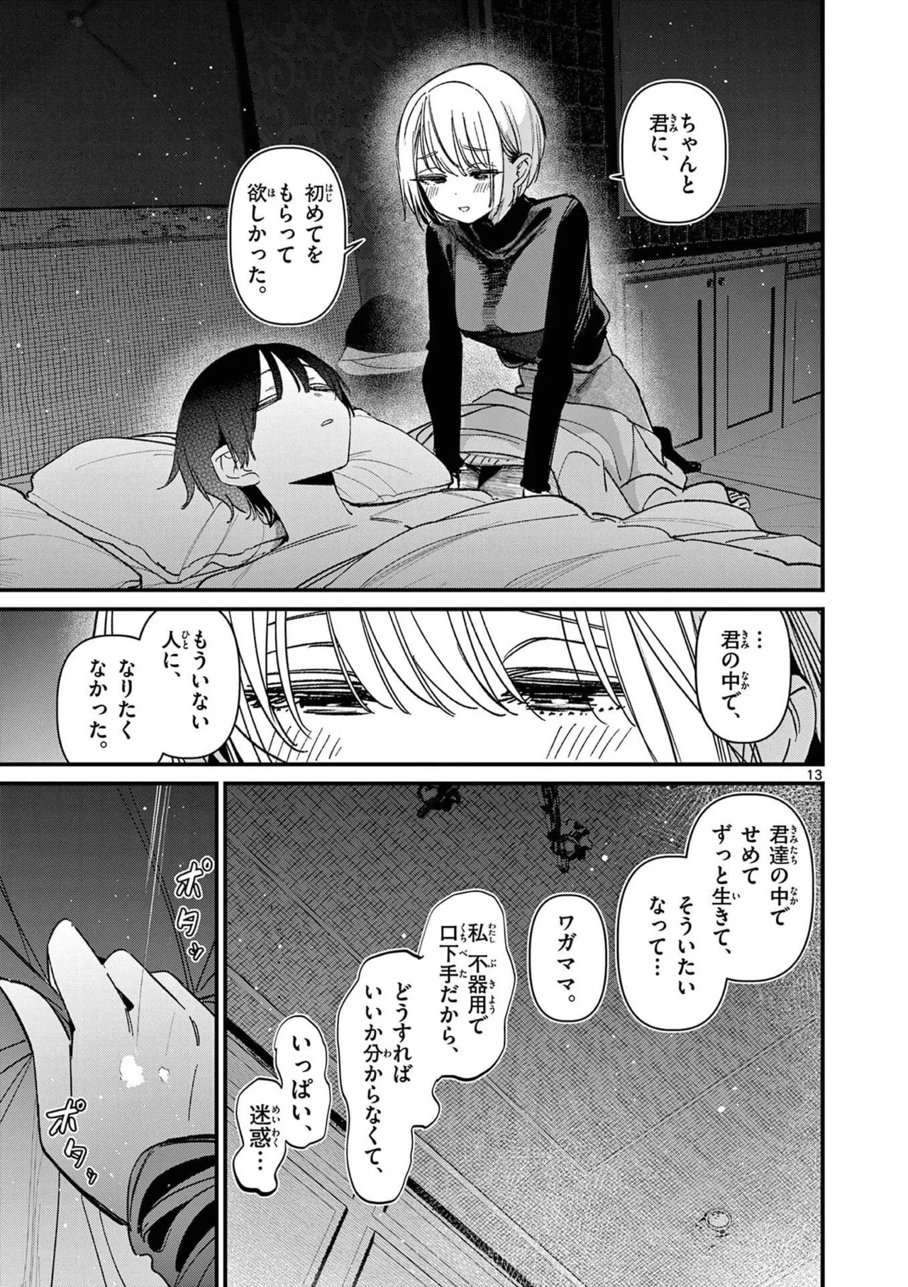 Aitsu no Kanojo Volume 8 - Page 187
