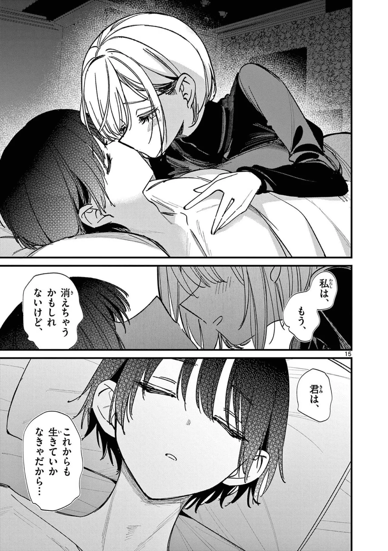Aitsu no Kanojo Volume 8 - Page 189