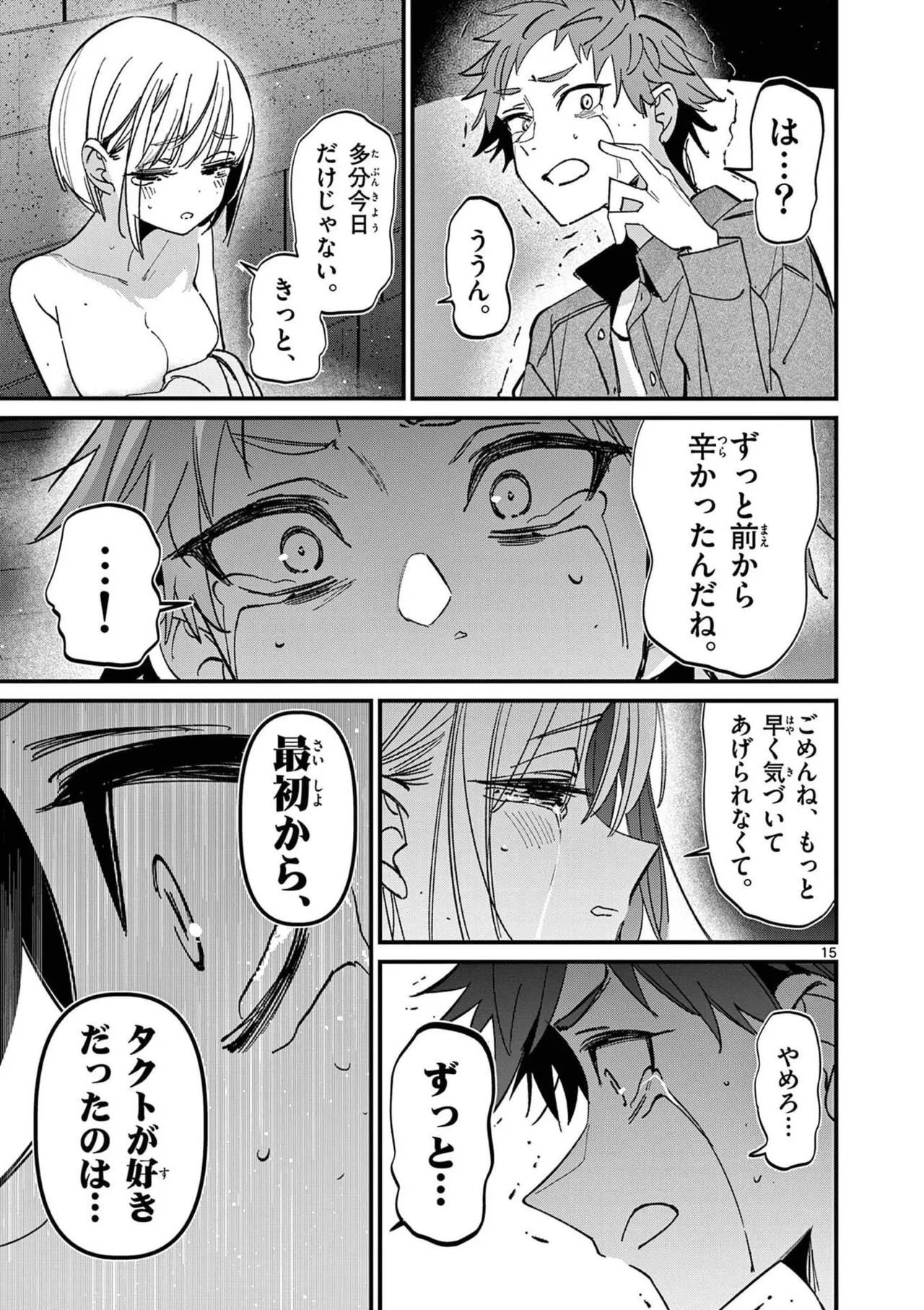 Aitsu no Kanojo Volume 8 - Page 19