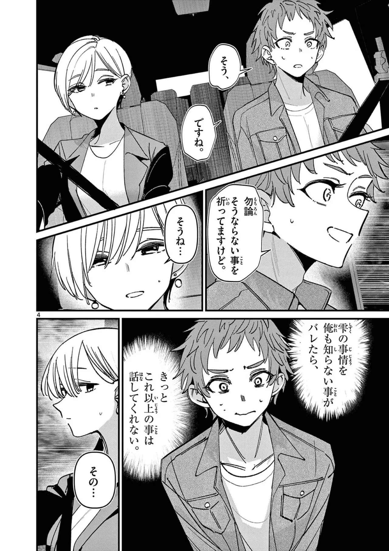 Aitsu no Kanojo Volume 8 - Page 44