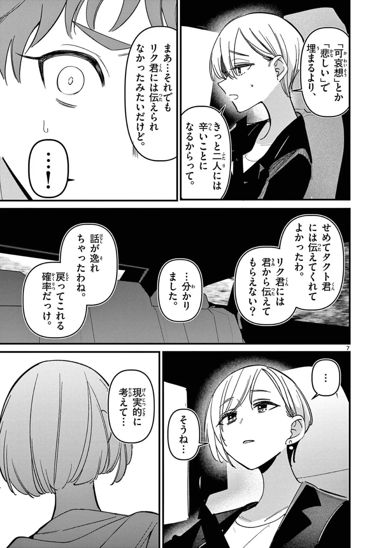 Aitsu no Kanojo Volume 8 - Page 47