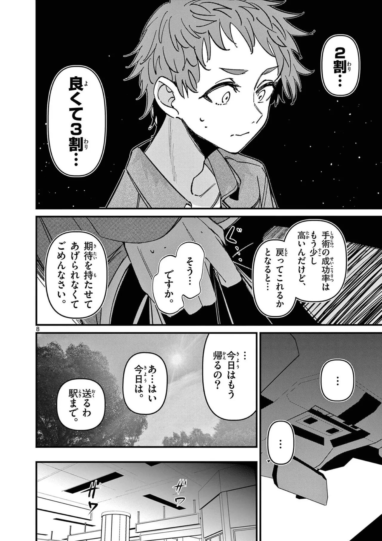 Aitsu no Kanojo Volume 8 - Page 48