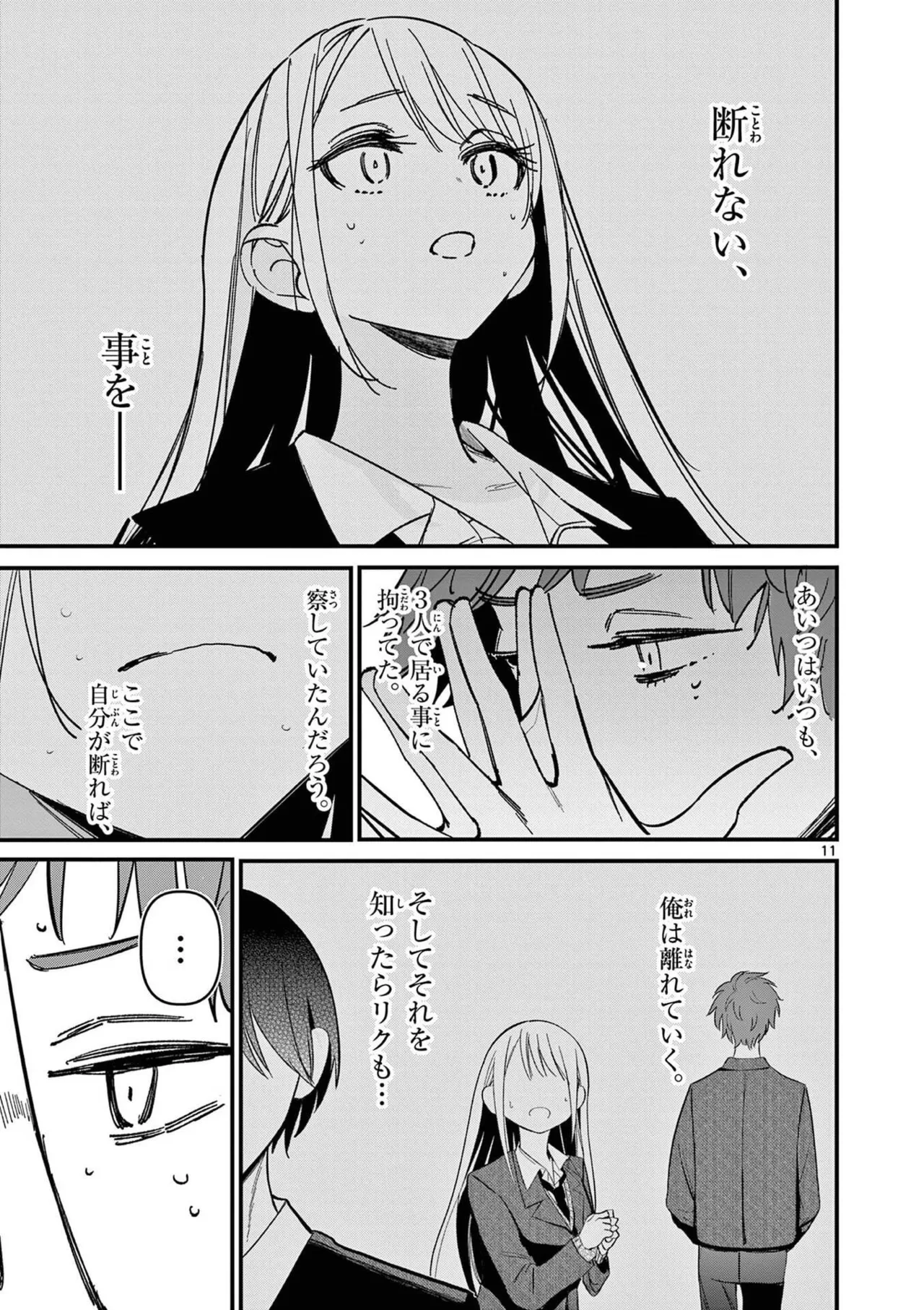 Aitsu no Kanojo Volume 8 - Page 51