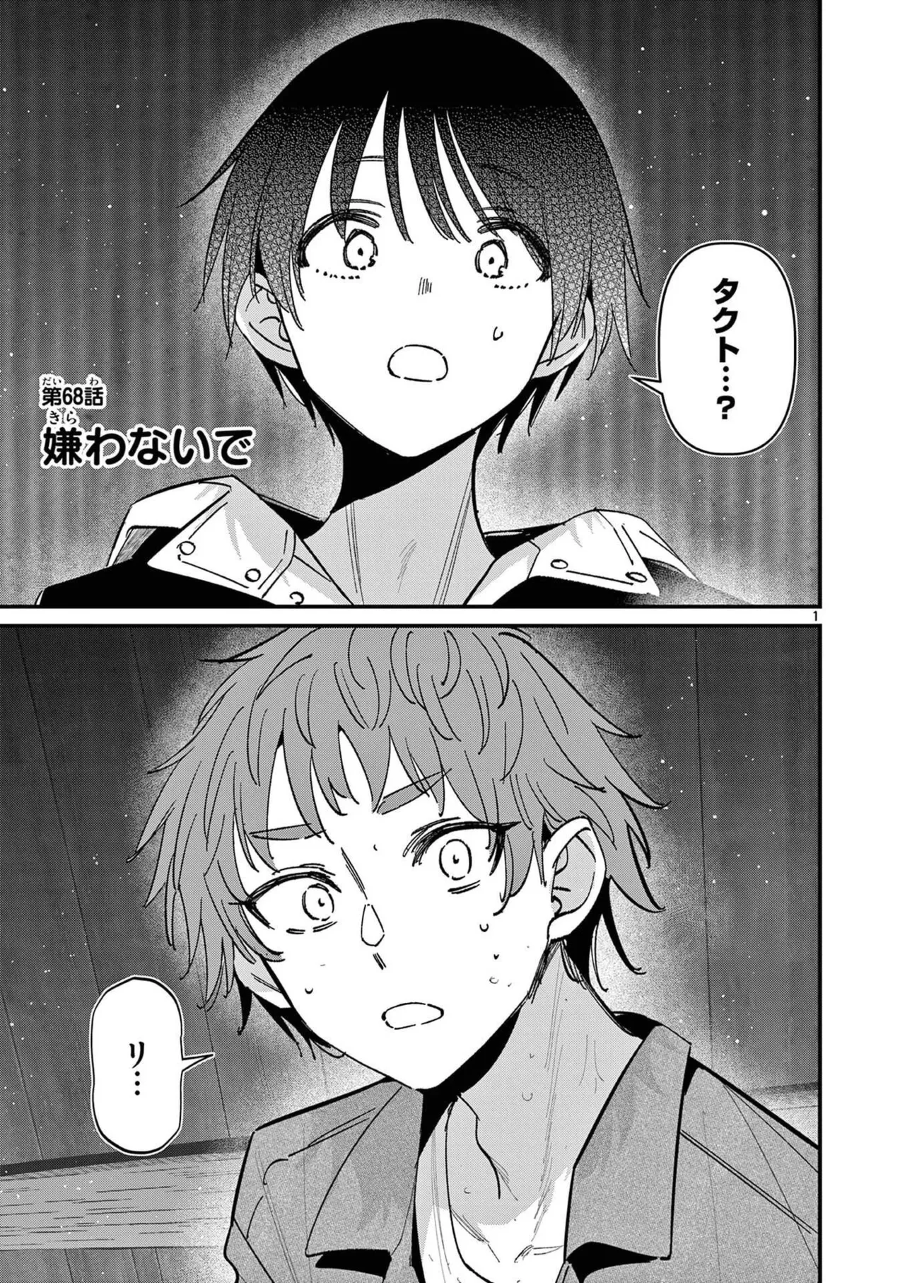 Aitsu no Kanojo Volume 8 - Page 59