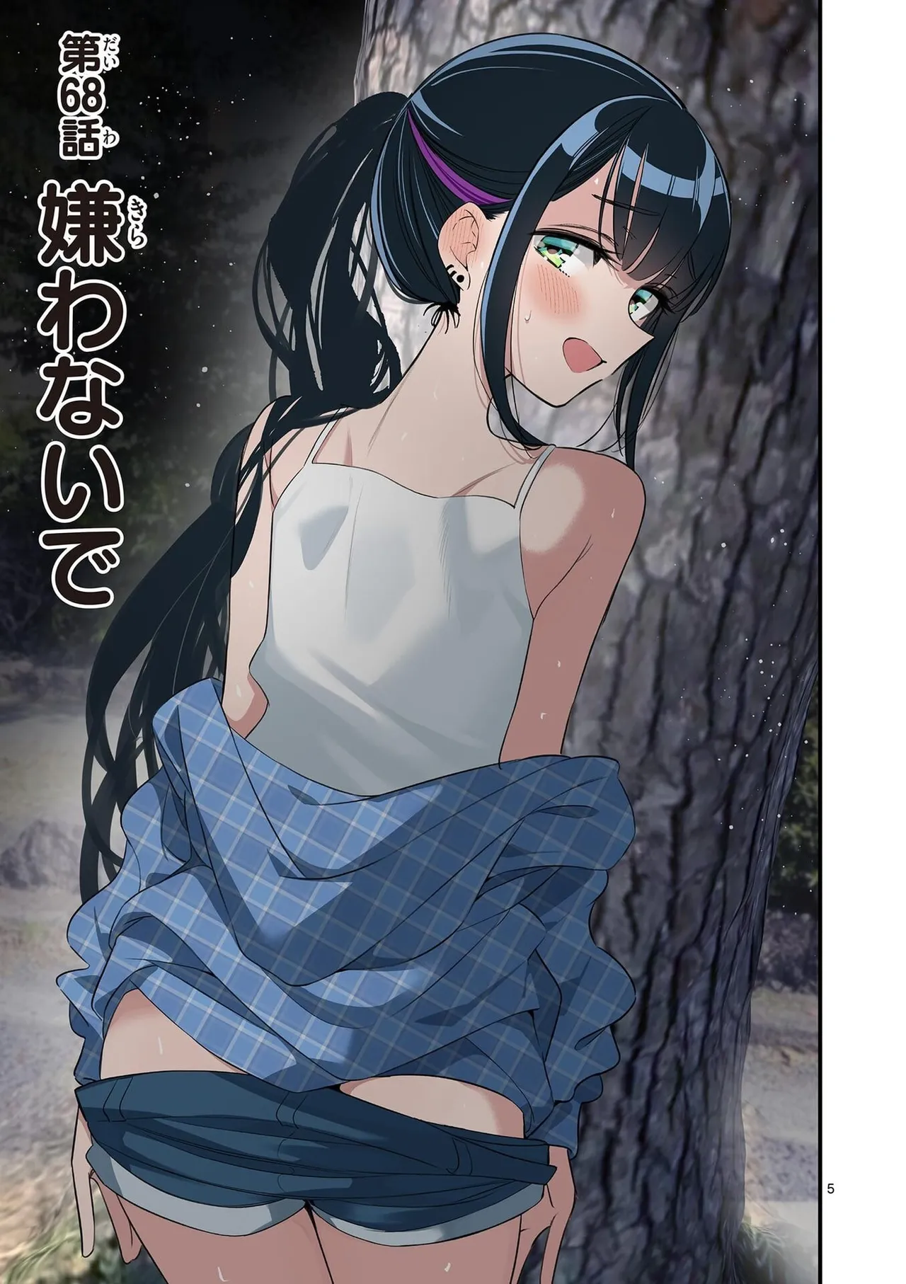 Aitsu no Kanojo Volume 8 - Page 63