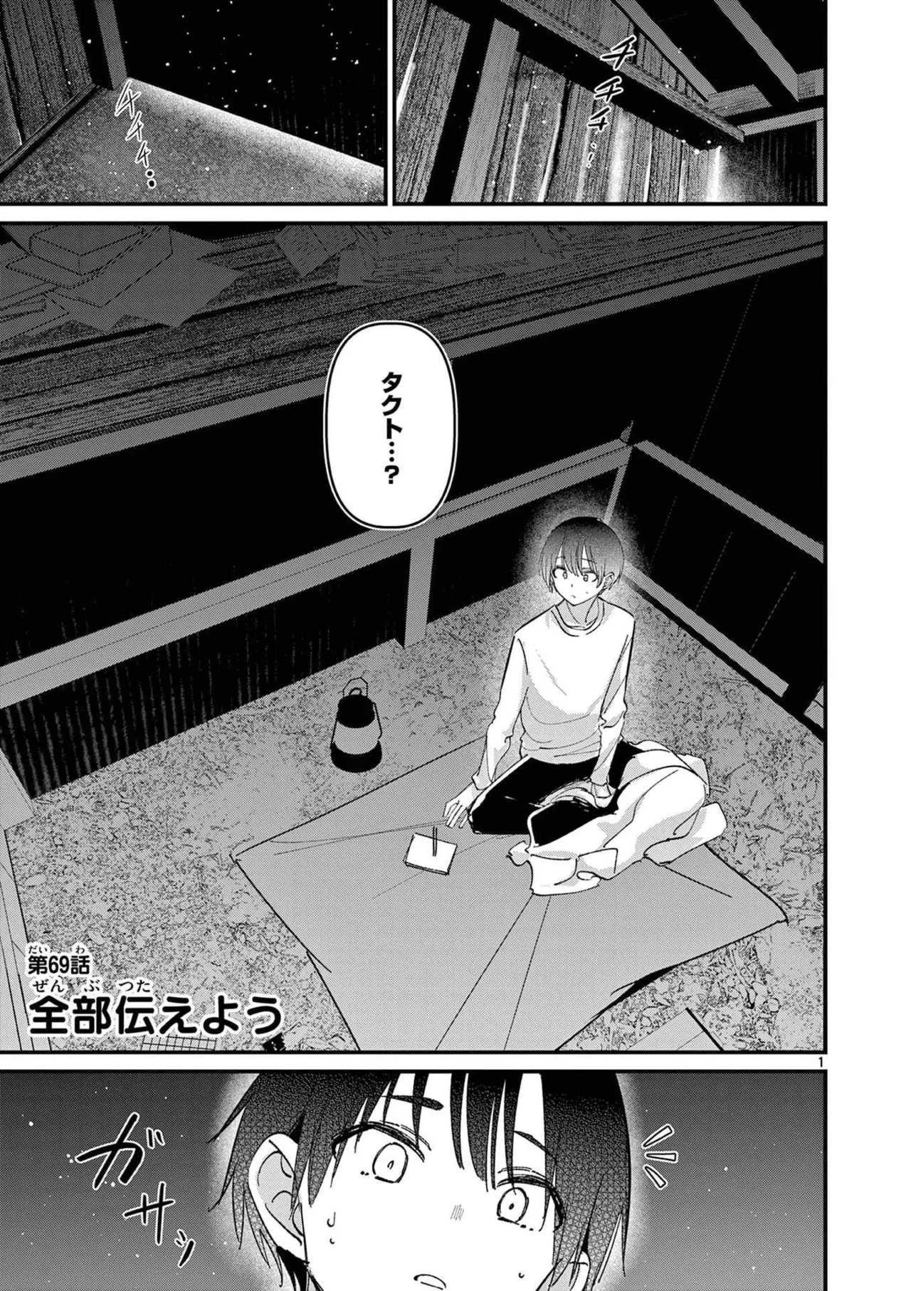 Aitsu no Kanojo Volume 8 - Page 77