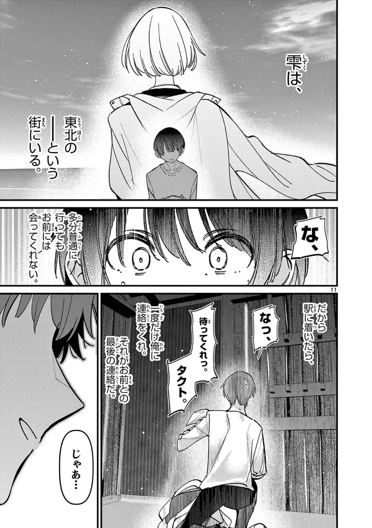Aitsu no Kanojo Volume 8 - Page 87