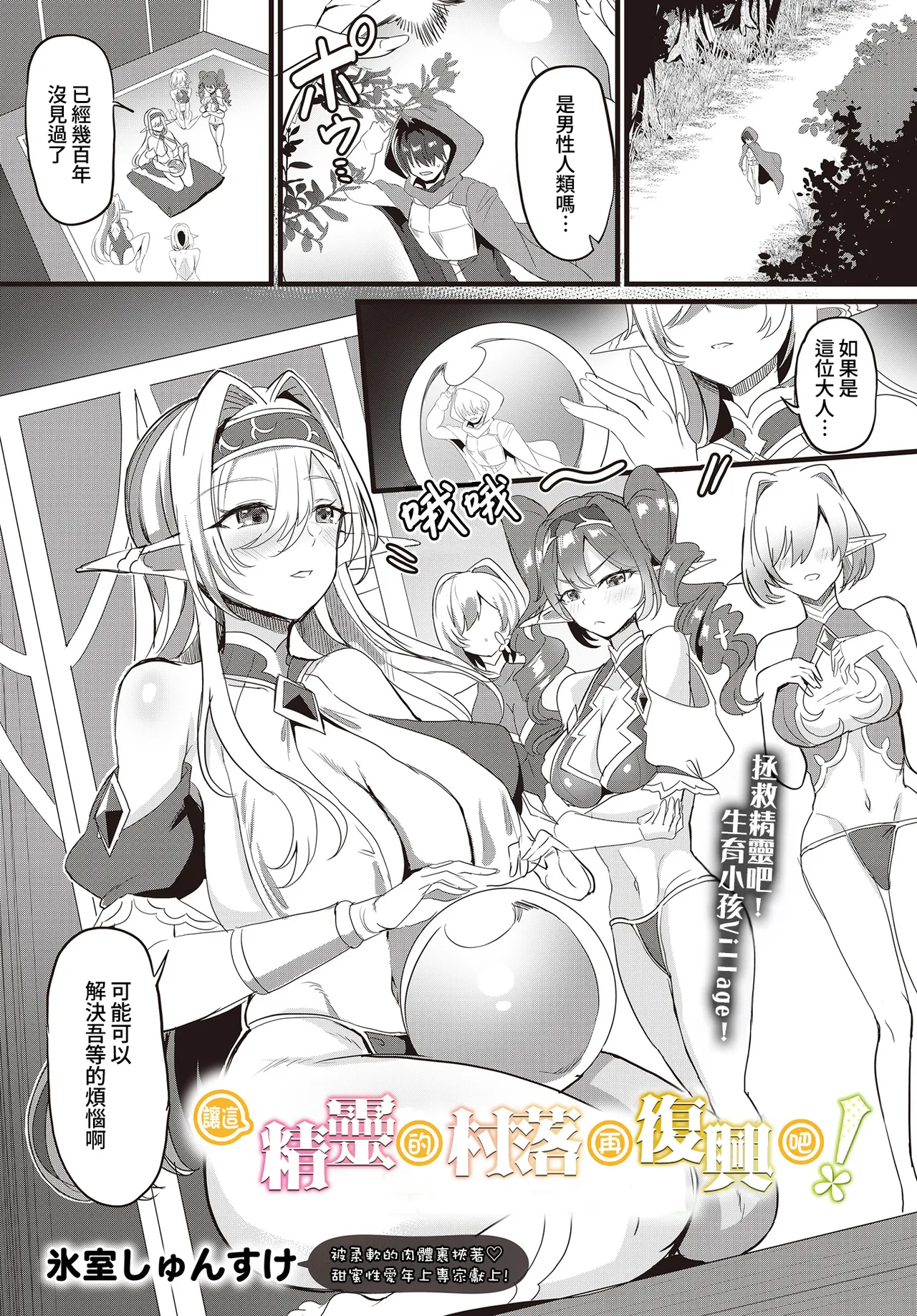 Kono Elf No Sato Ni Saikou O! - Page 1