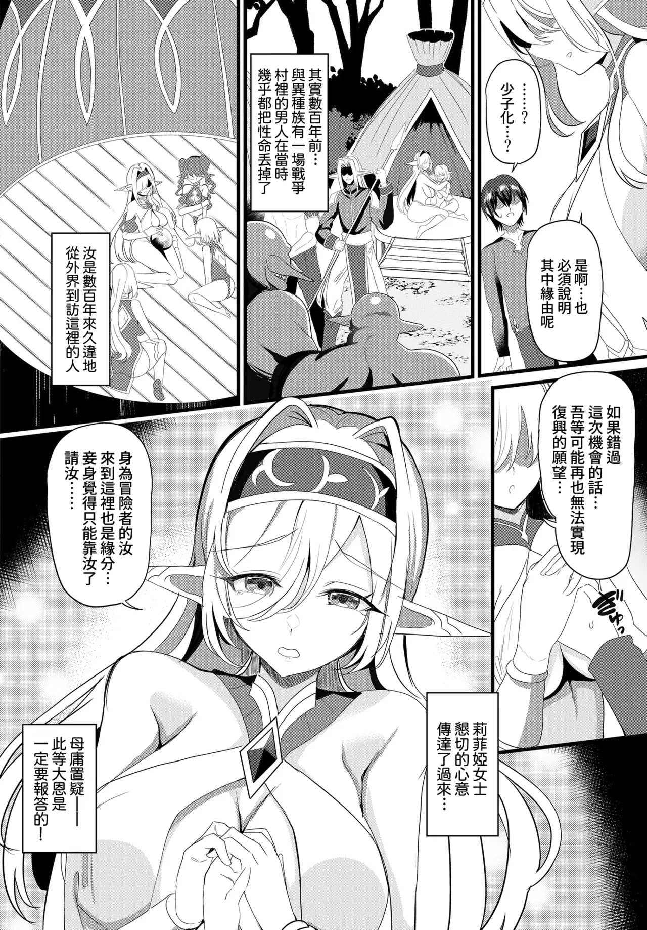 Kono Elf No Sato Ni Saikou O! - Page 6