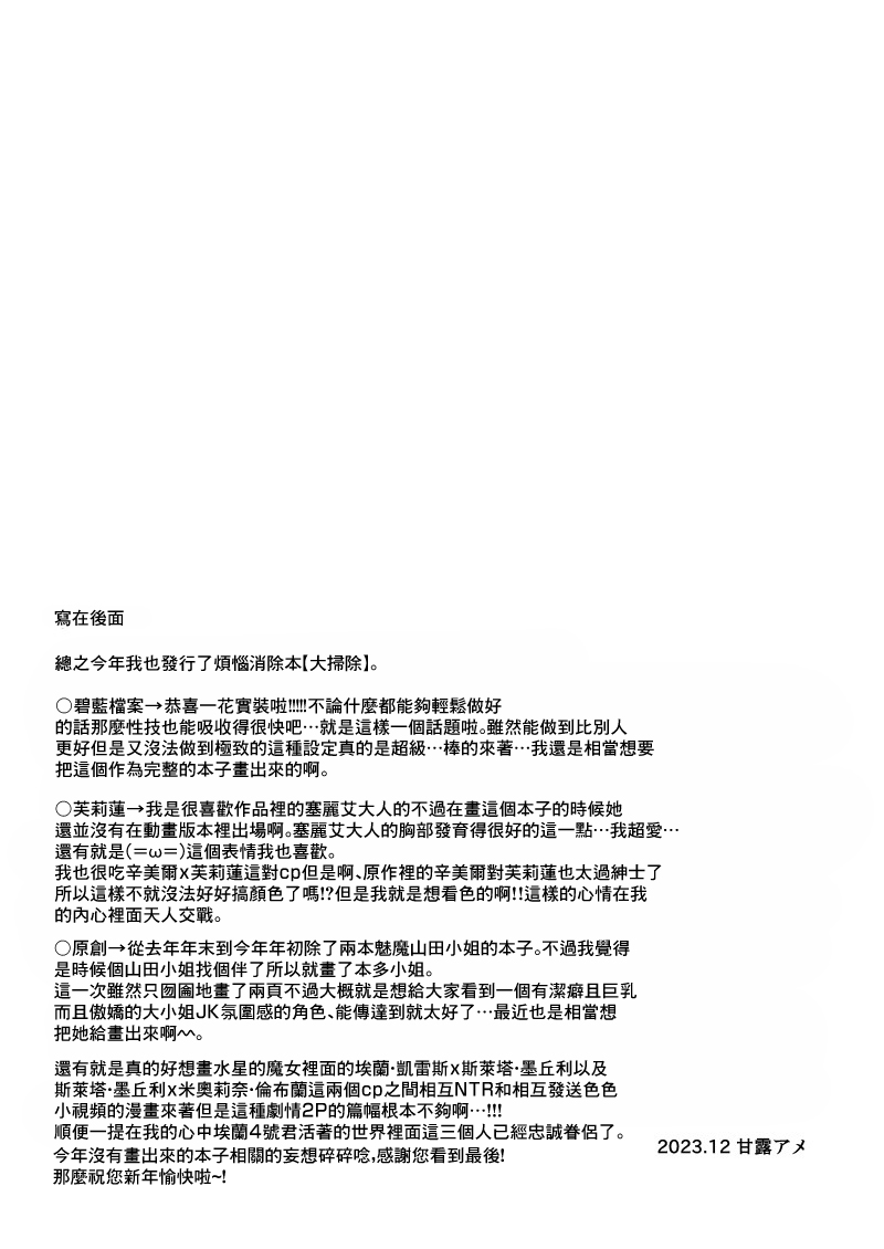 Susu Harai 2023 - Page 8