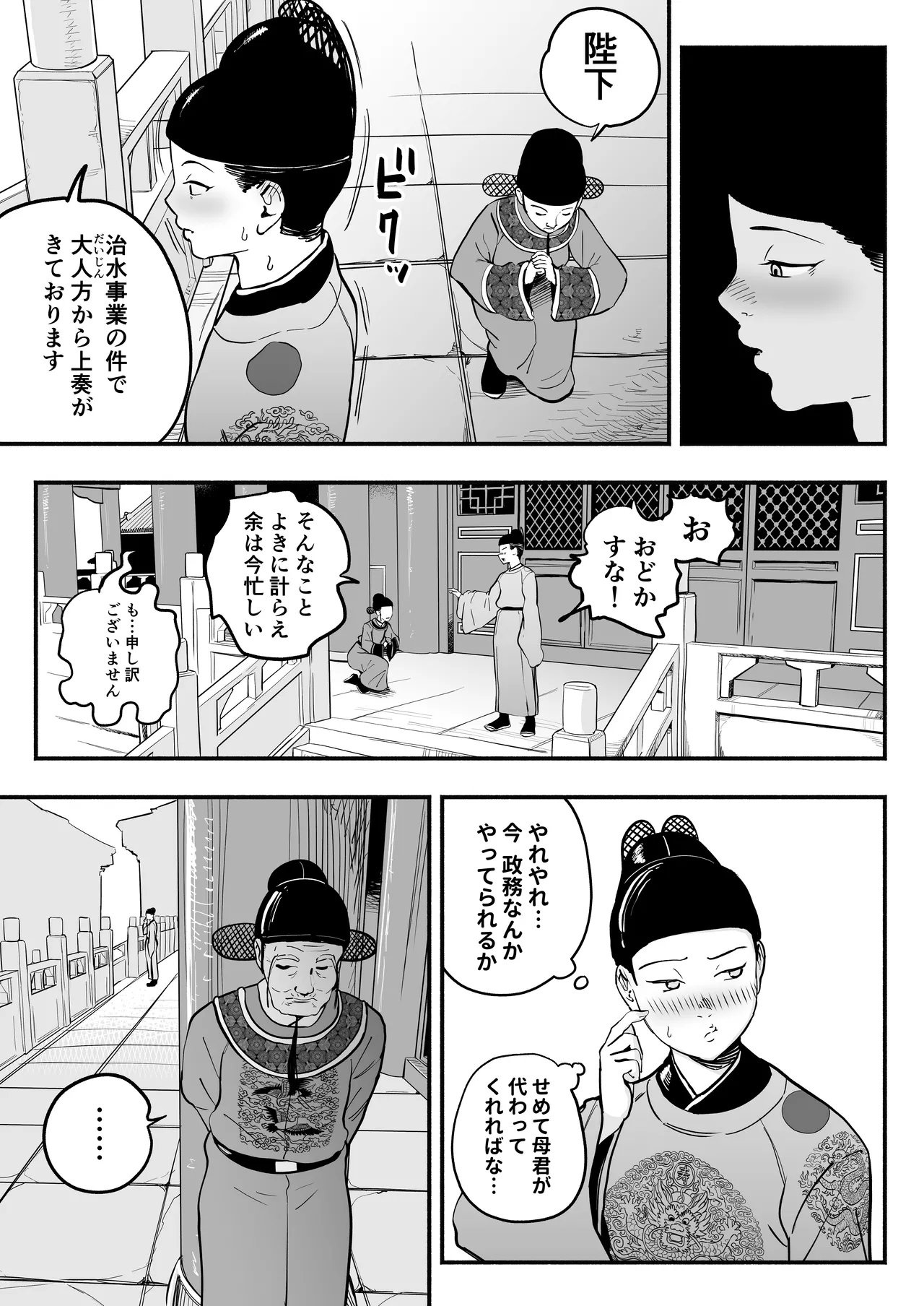 Koutei no Shinanyaku - Page 10