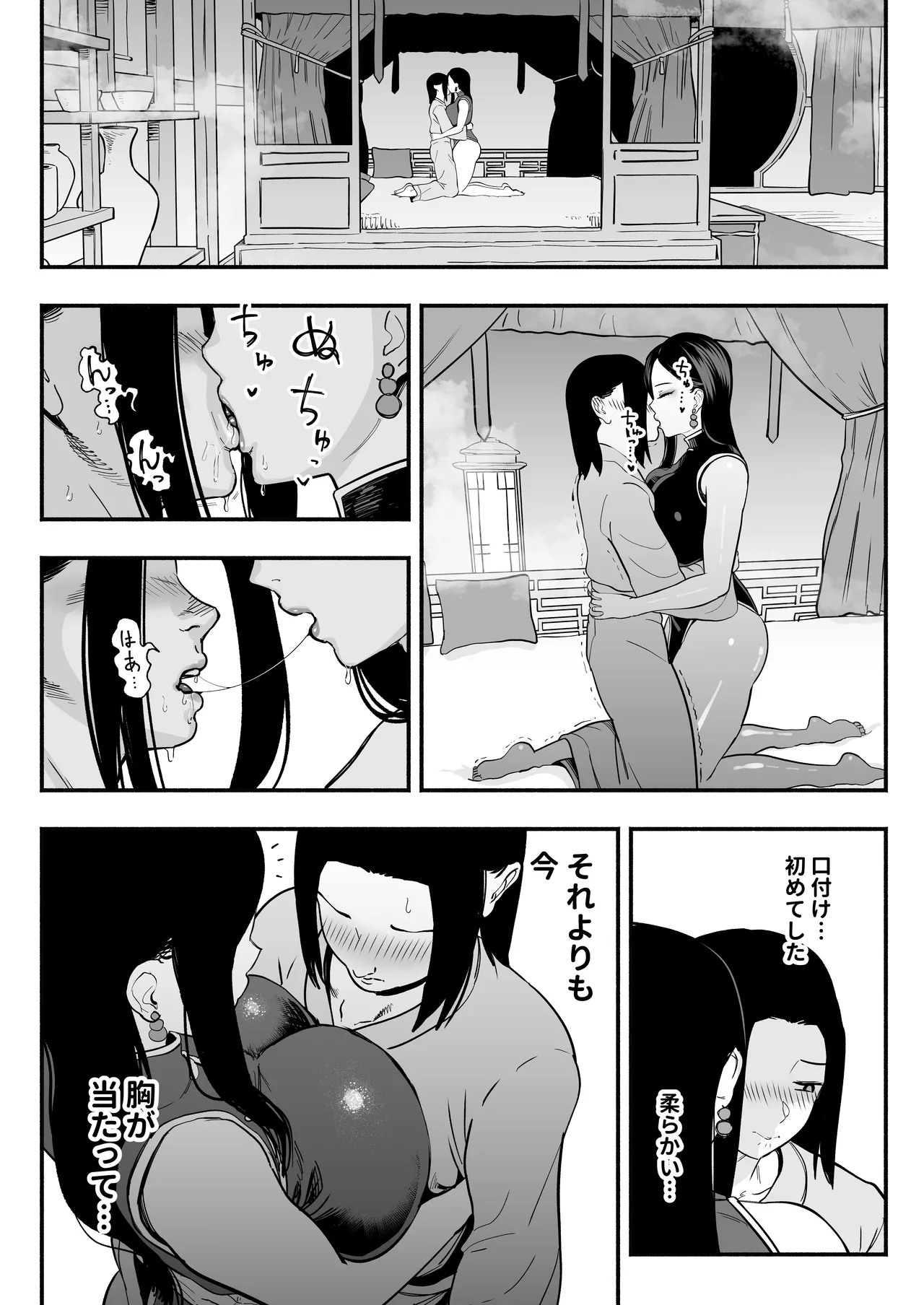 Koutei no Shinanyaku - Page 20