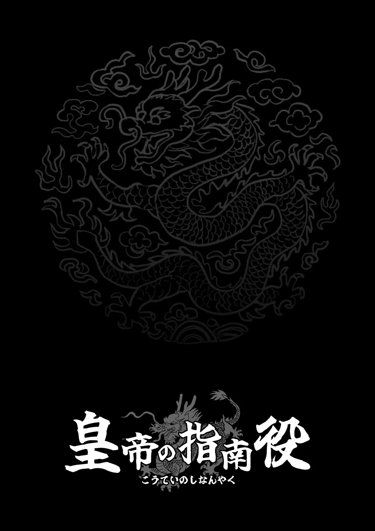 Koutei no Shinanyaku - Page 41