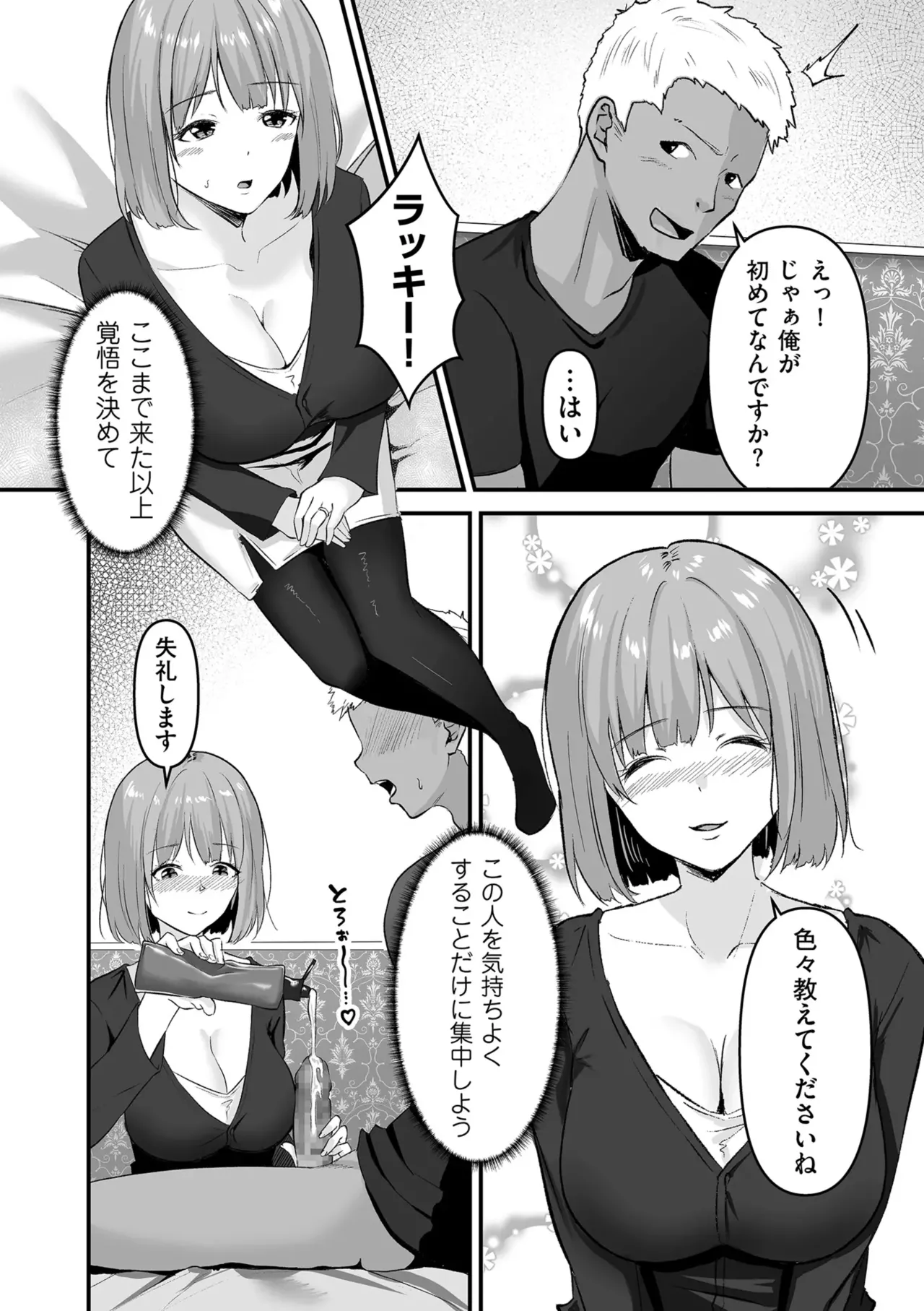 Page 100 of [Sashimi] Netorase, Netorare [Digital]