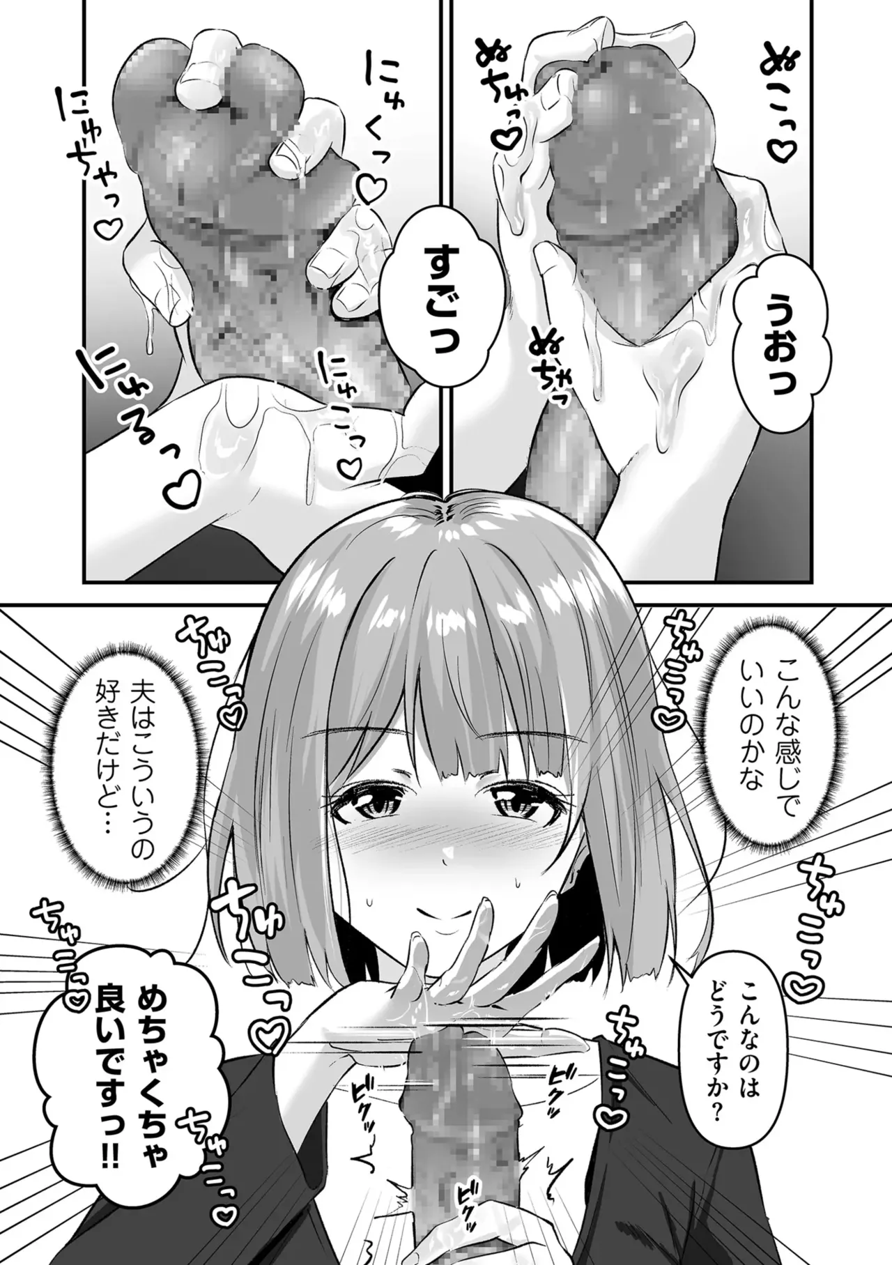 Page 102 of [Sashimi] Netorase, Netorare [Digital]