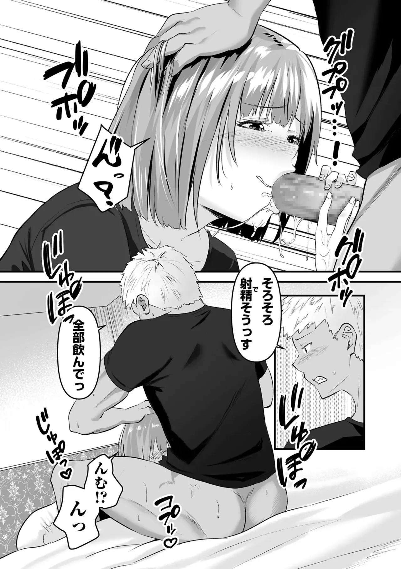 Page 105 of [Sashimi] Netorase, Netorare [Digital]
