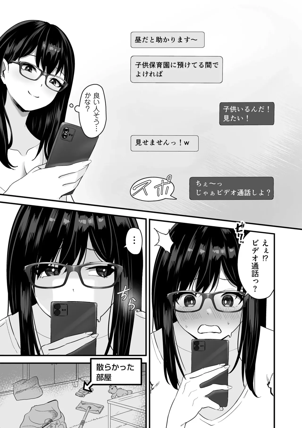 Page 125 of [Sashimi] Netorase, Netorare [Digital]