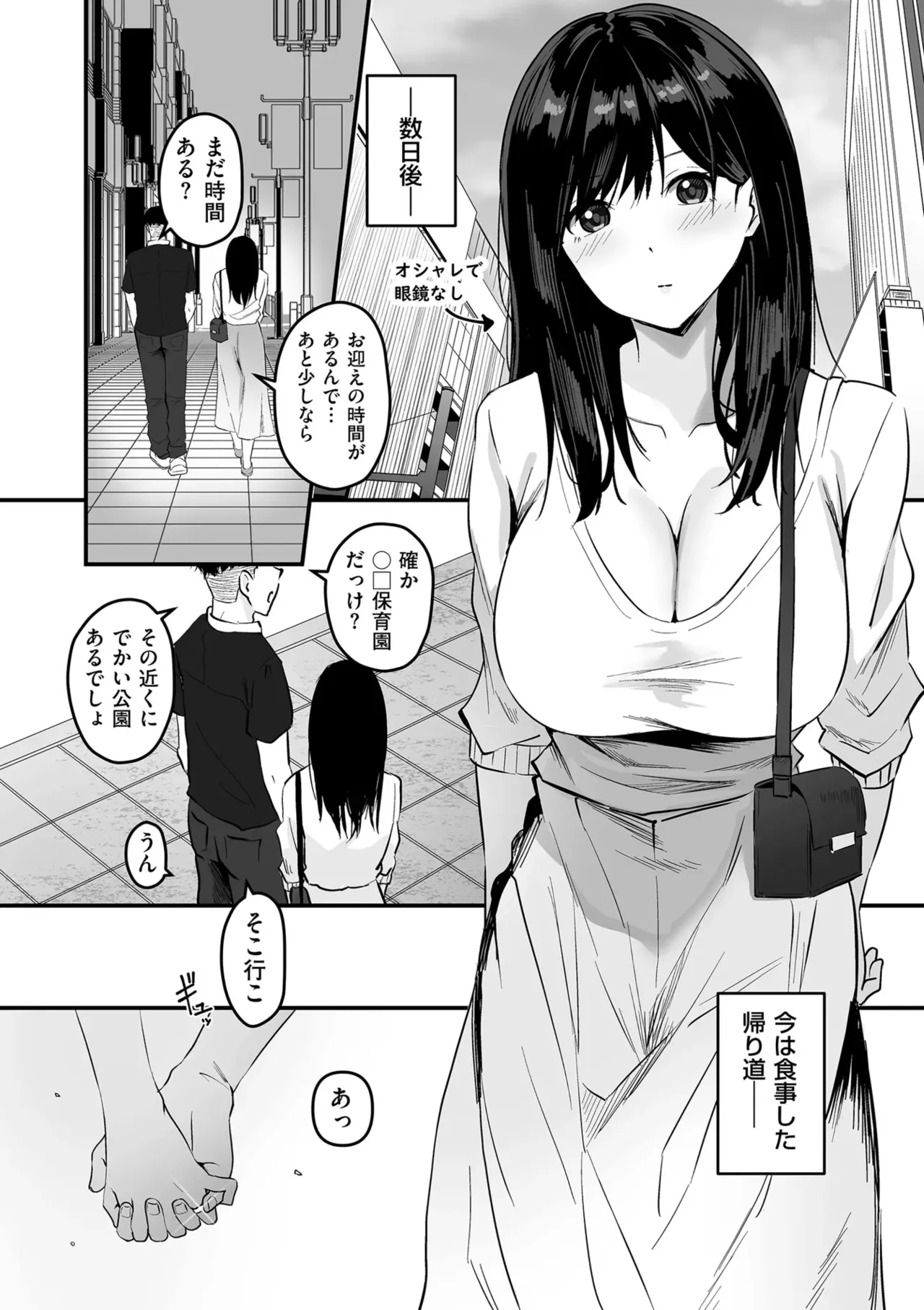 Page 130 of [Sashimi] Netorase, Netorare [Digital]