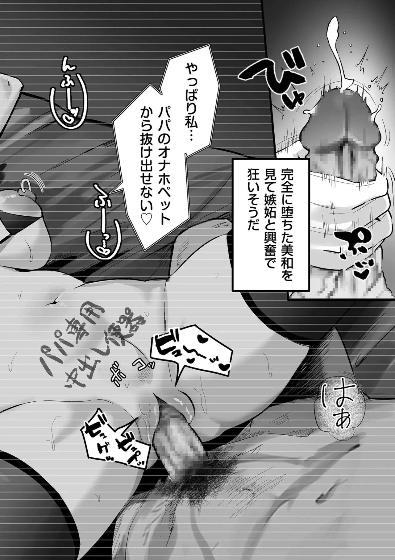 Page 148 of [Sashimi] Netorase, Netorare [Digital]