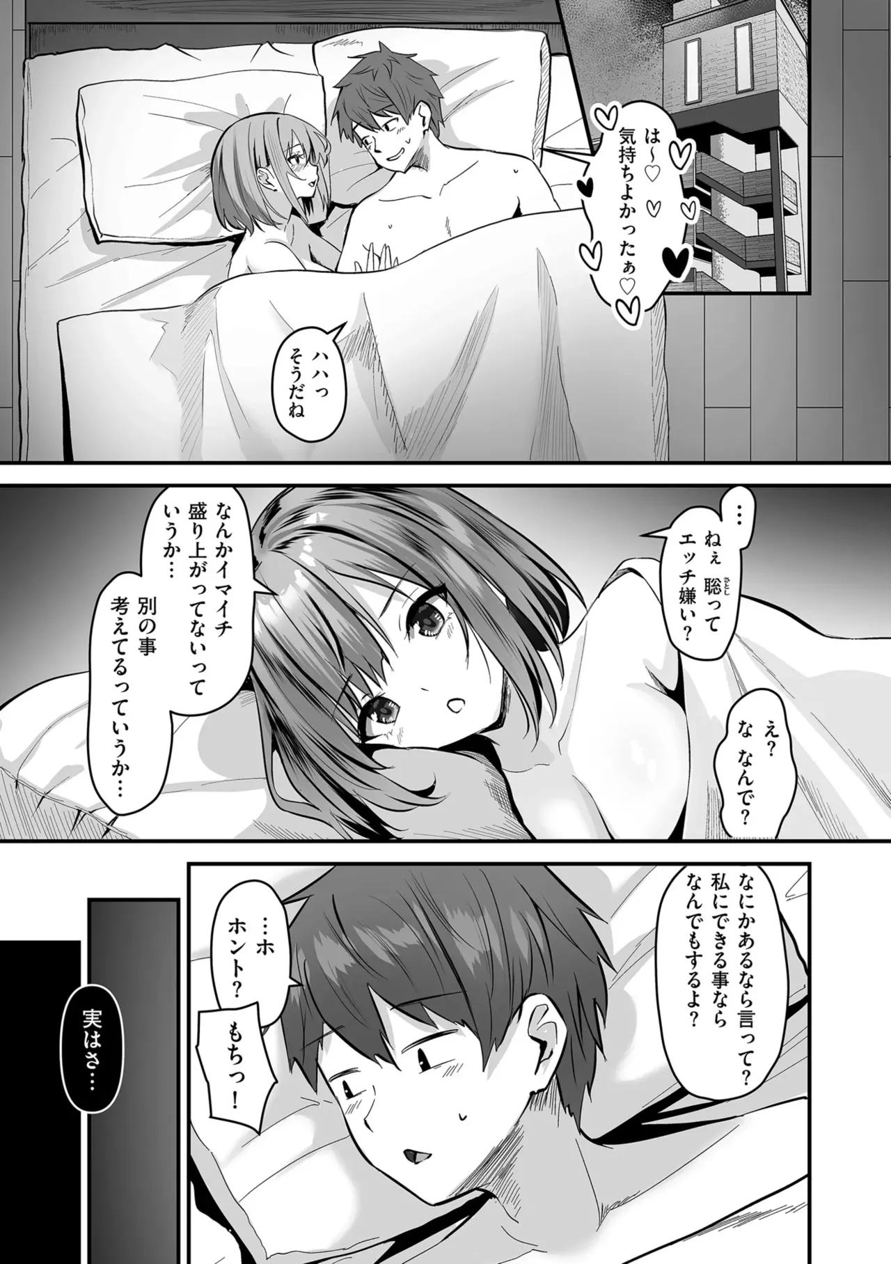 Page 150 of [Sashimi] Netorase, Netorare [Digital]