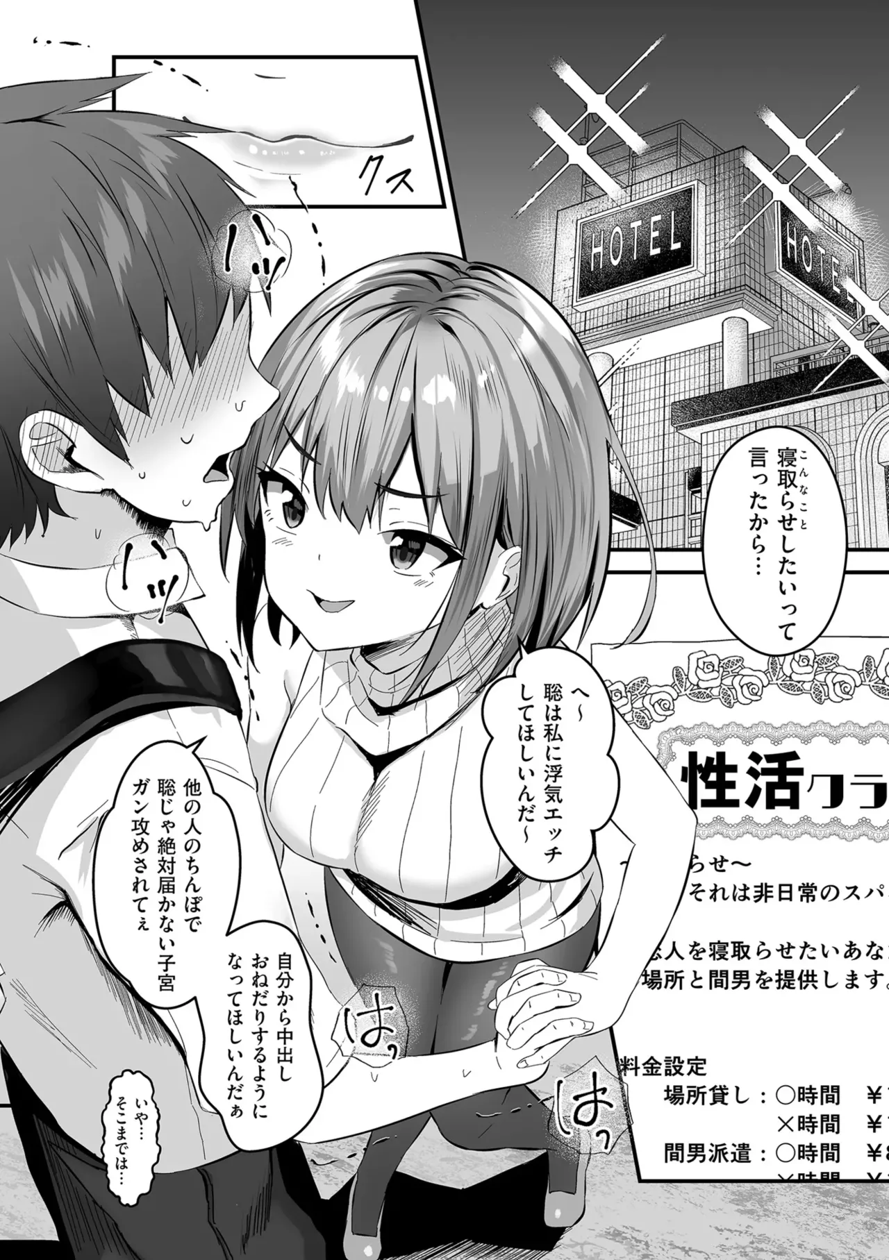 Page 152 of [Sashimi] Netorase, Netorare [Digital]