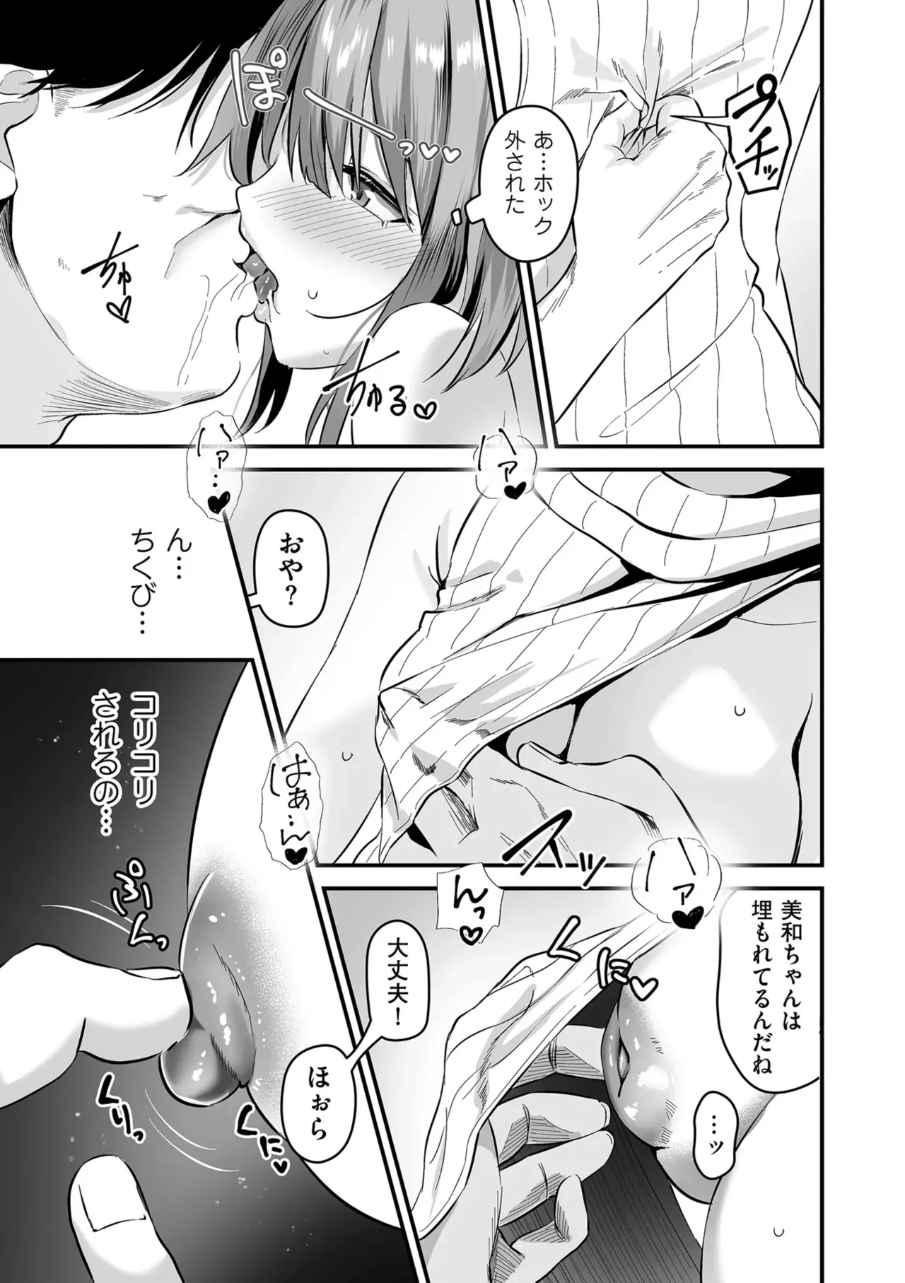 Page 157 of [Sashimi] Netorase, Netorare [Digital]