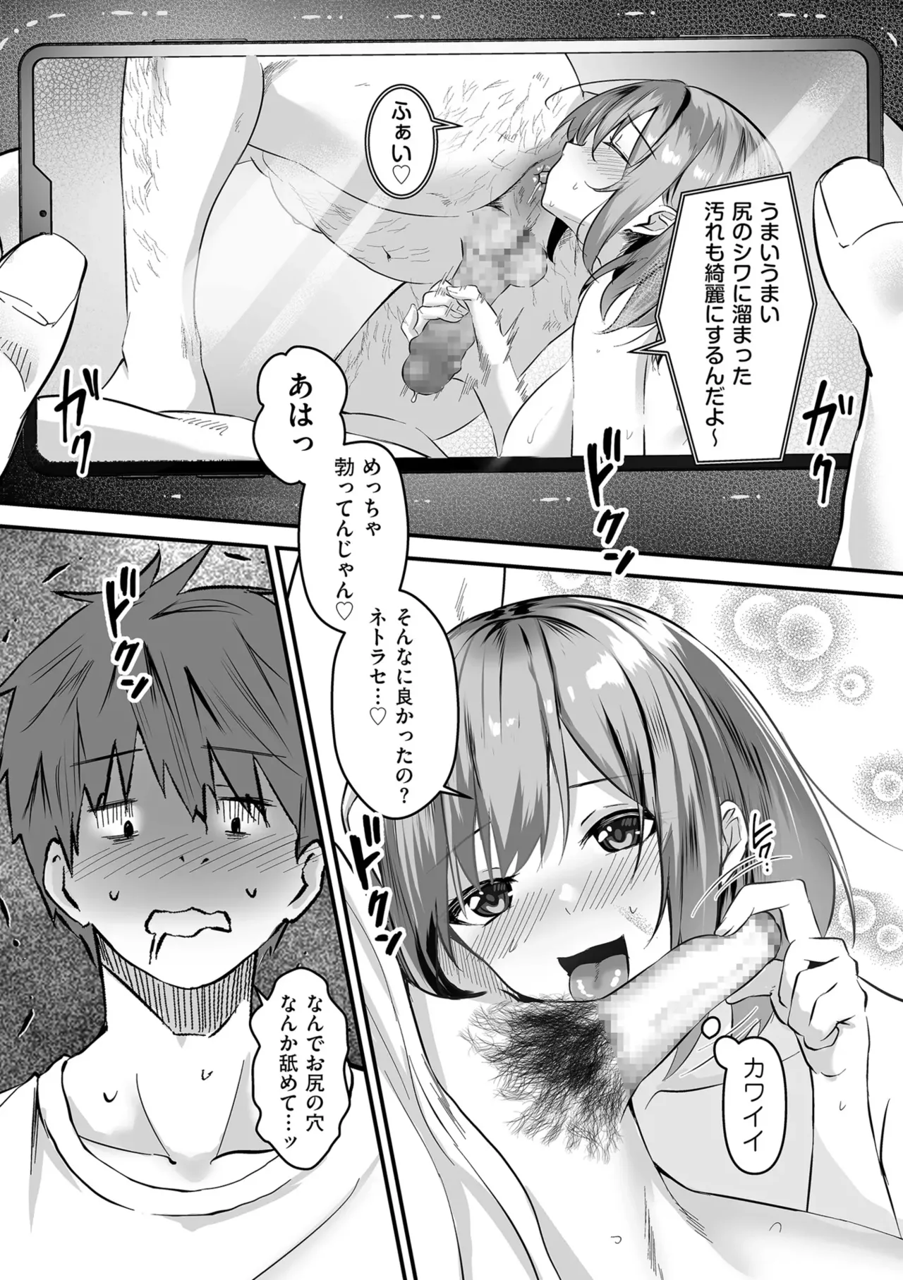 Page 169 of [Sashimi] Netorase, Netorare [Digital]