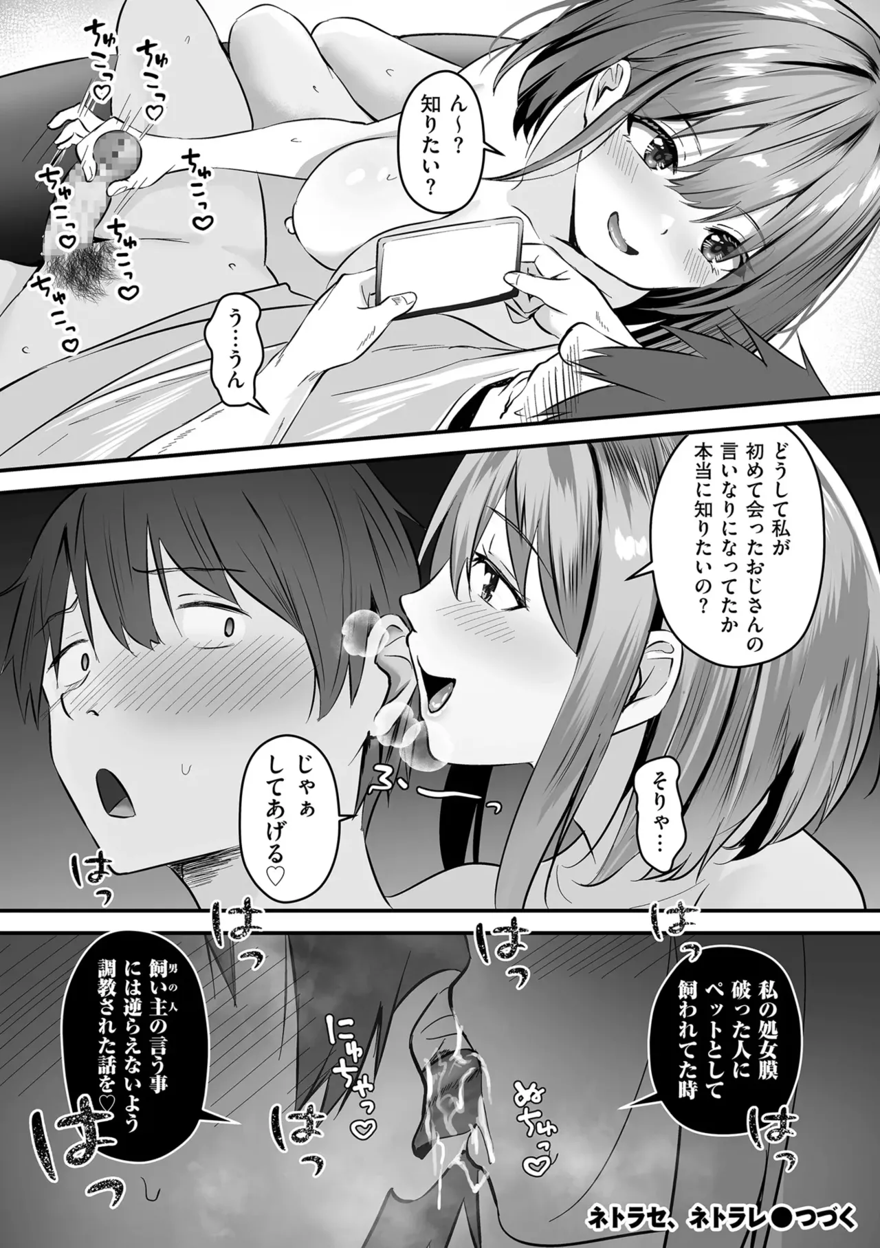 Page 170 of [Sashimi] Netorase, Netorare [Digital]