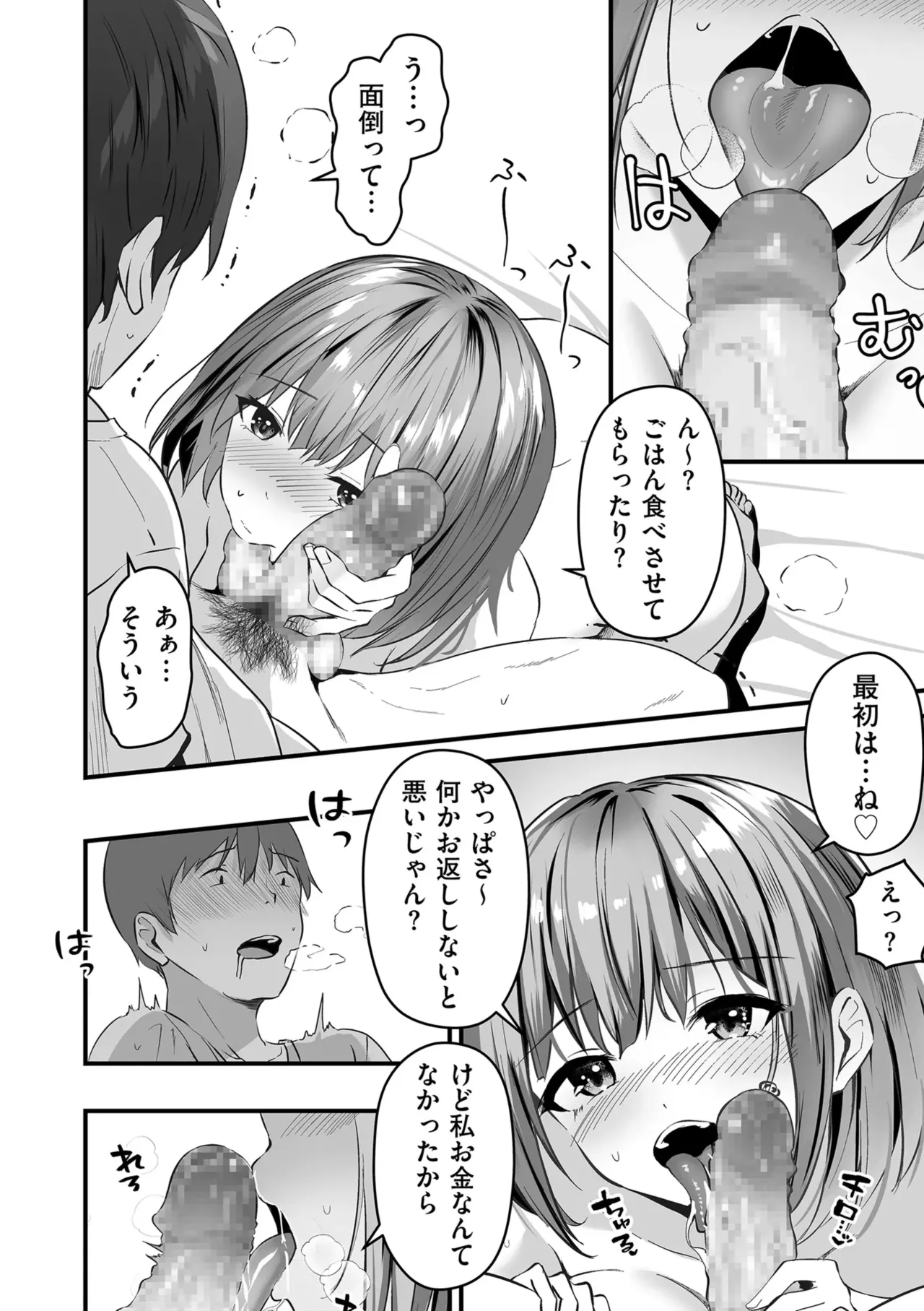 Page 172 of [Sashimi] Netorase, Netorare [Digital]