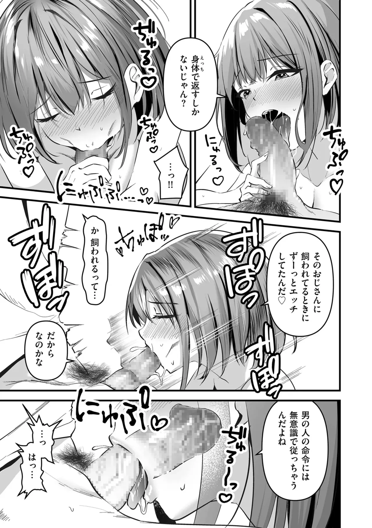 Page 173 of [Sashimi] Netorase, Netorare [Digital]