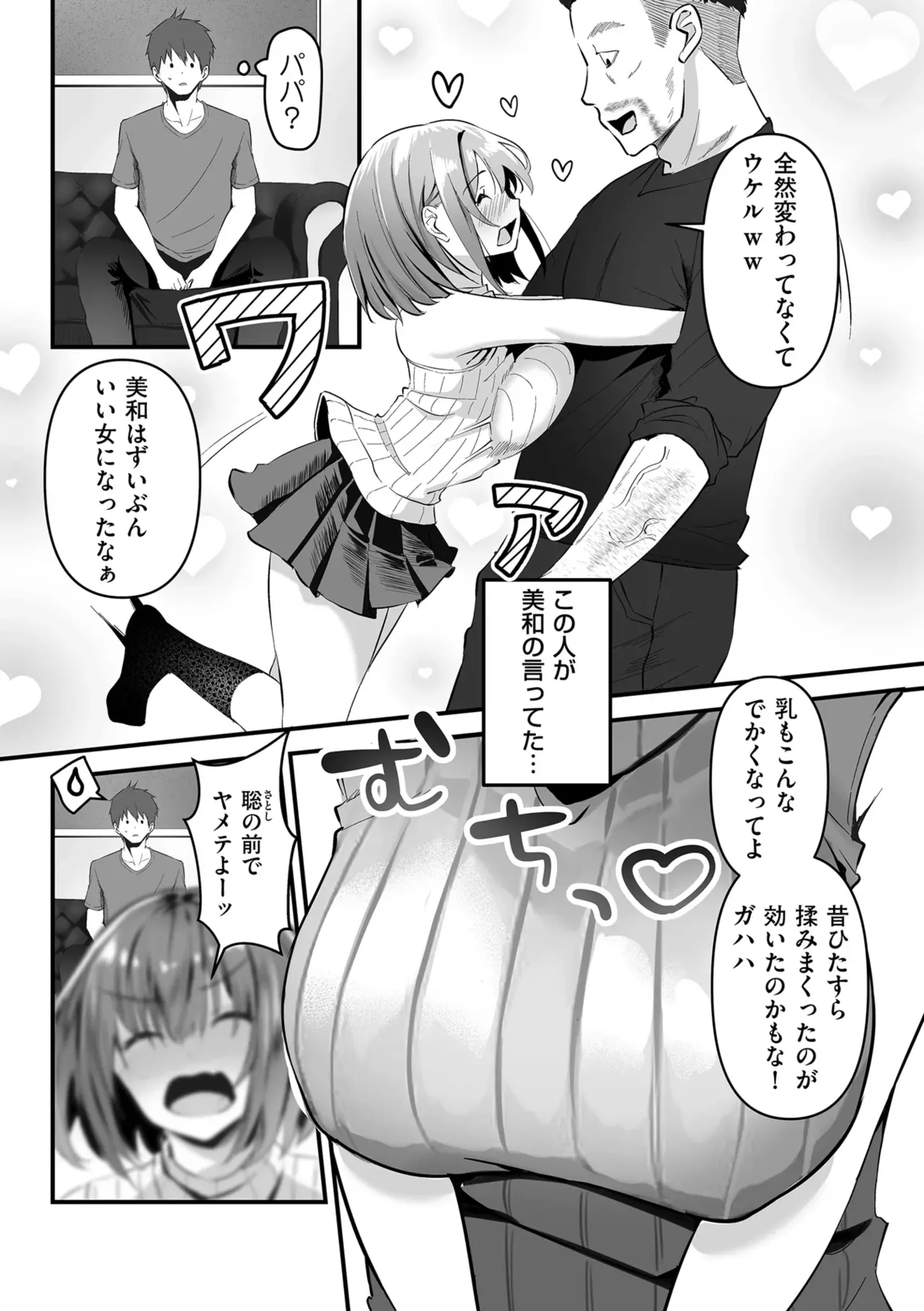 Page 177 of [Sashimi] Netorase, Netorare [Digital]