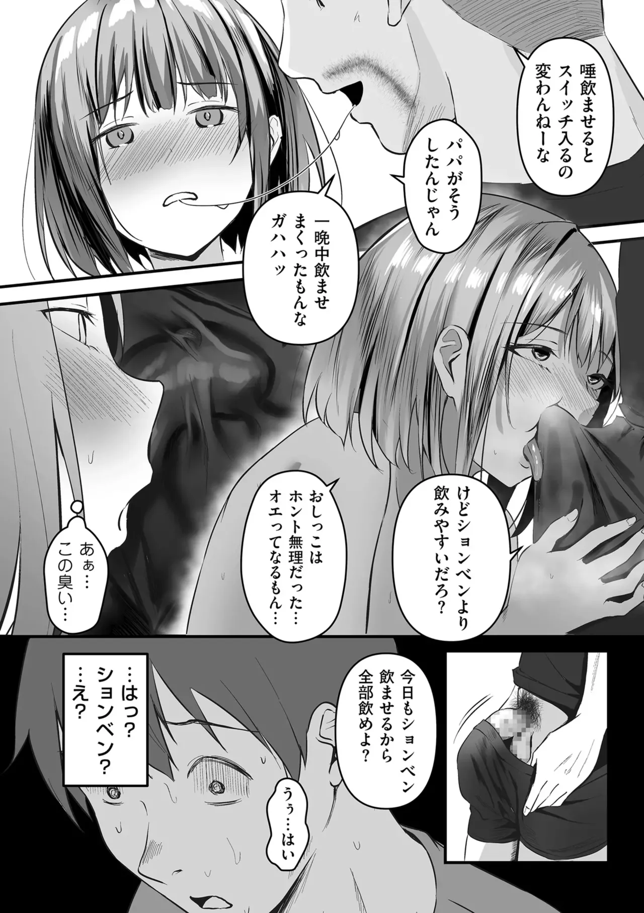 Page 182 of [Sashimi] Netorase, Netorare [Digital]