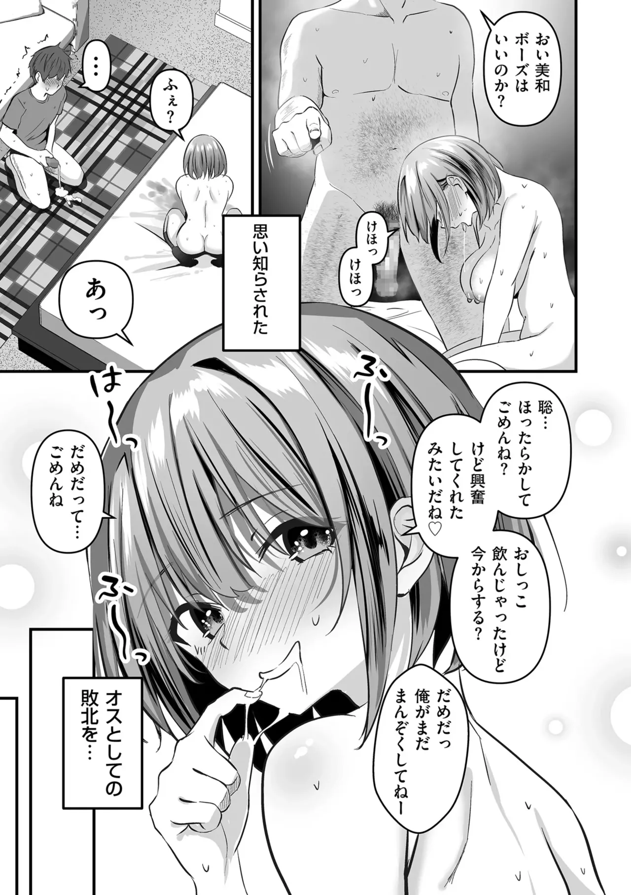 Page 193 of [Sashimi] Netorase, Netorare [Digital]