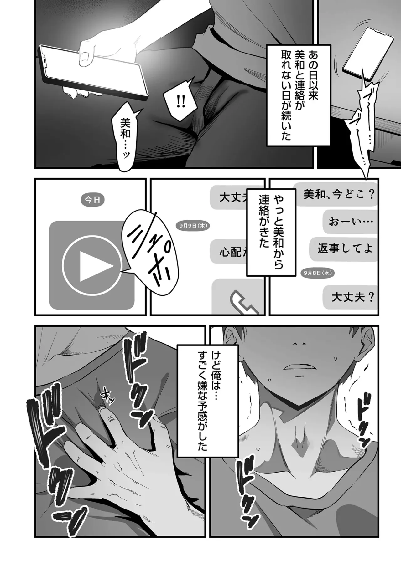 Page 194 of [Sashimi] Netorase, Netorare [Digital]